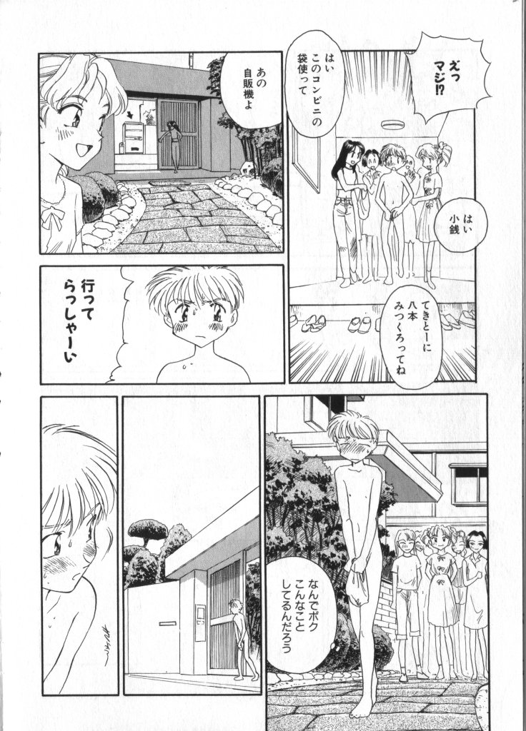 [Anthology] COMIC ShotaKING Vol.1 Otokonoko ga Suki Desu. page 45 full