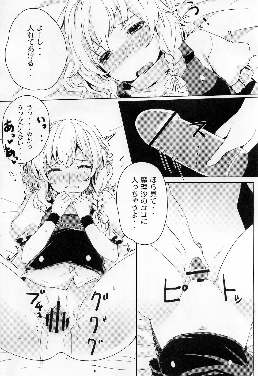 (Reitaisai 8) [Tengallonhat (Kaneta)] Rolling Dishipuri (Touhou Project) page 17 full