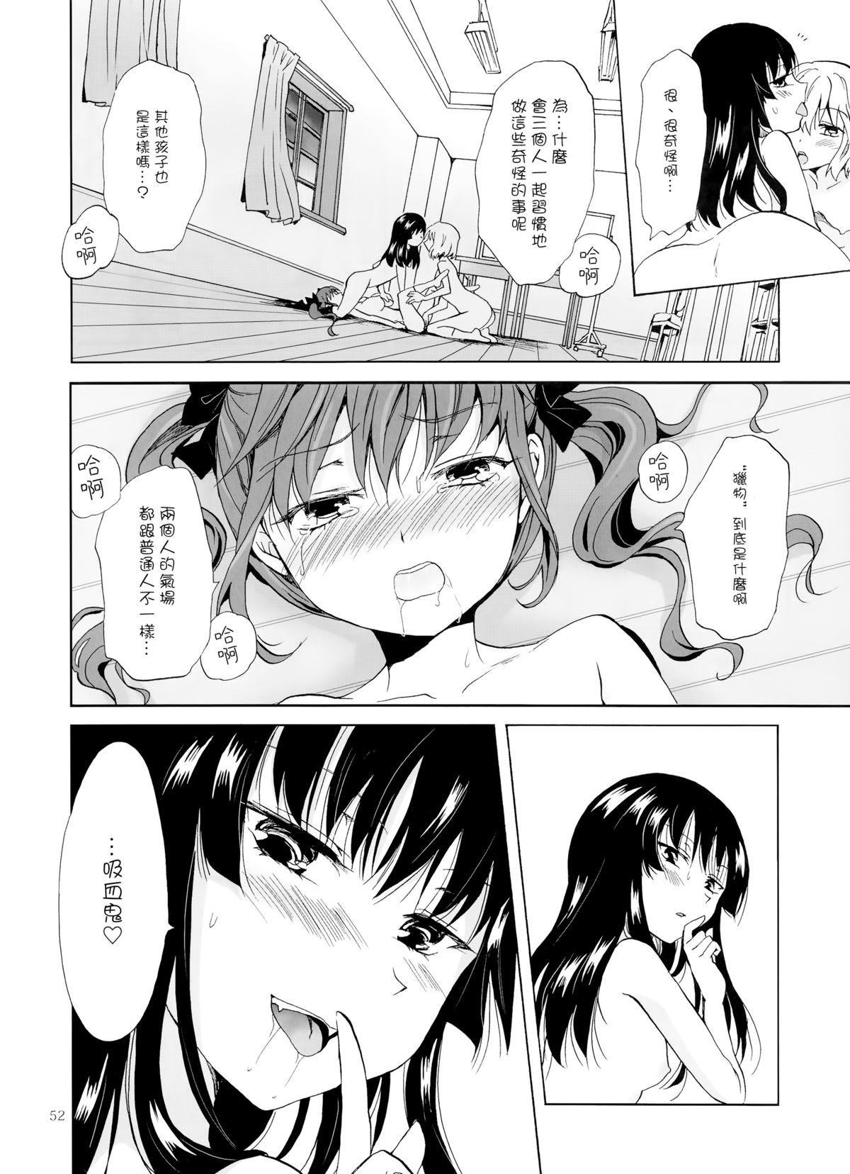 (COMITIA112) [peachpulsar (Mira)] Chuu Shite Vampire Girls -Kakyusei ni Oshioki o- [Chinese] [G&南音的百合豆腐磨坊] page 52 full