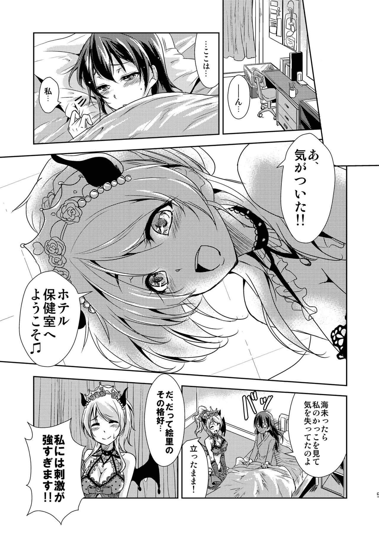 [Stratosphere (Urutsu)] Ai D Sea! (Love Live!) [Digital] page 7 full