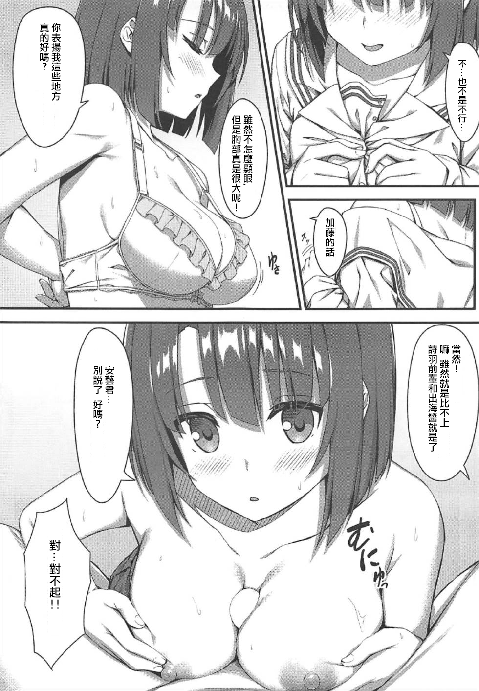 (C92) [Titano-makhia (Mikaduchi)] Onegai Kato-chan! (Saenai Heroine no Sodatekata) [Chinese] [WTM直接汉化] page 9 full