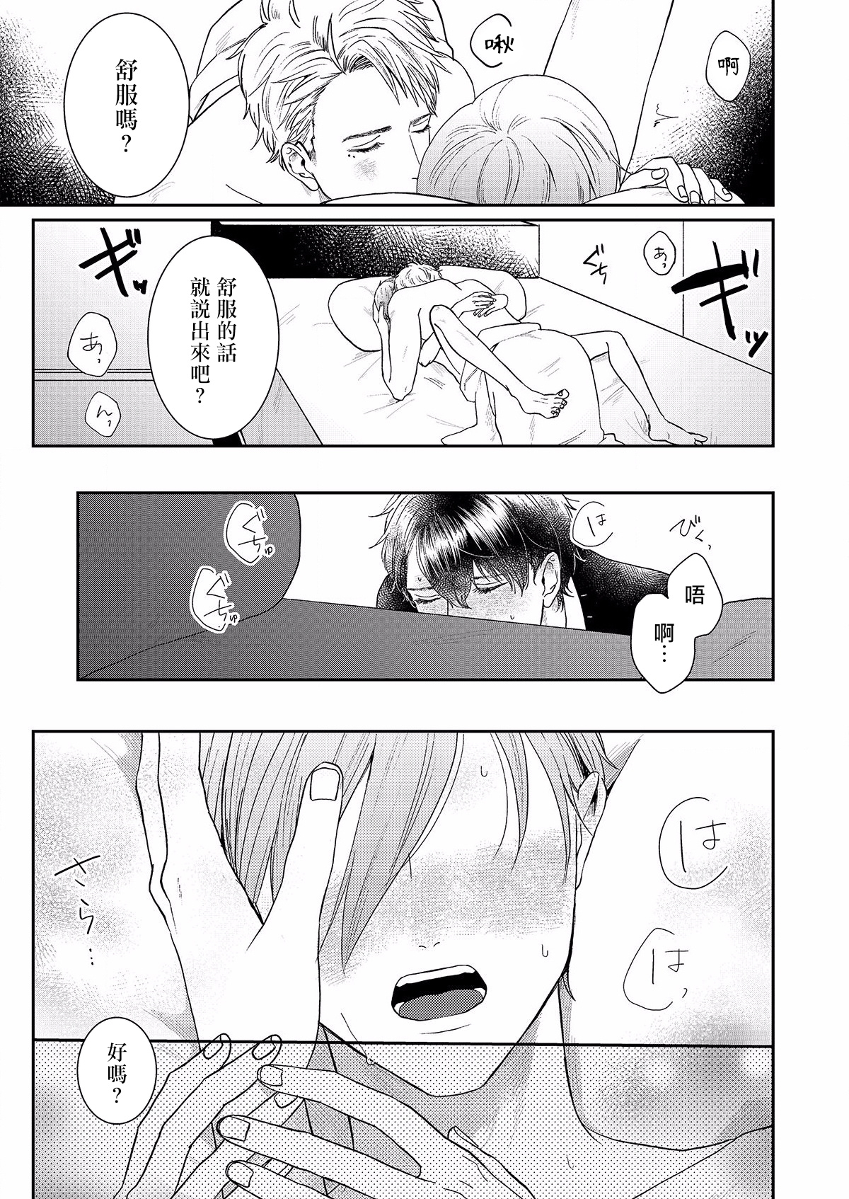 [Takanashi Iku] Mousou Fudanshi-kun 01-02 [Chinese] [拾荒者汉化组] [Digital] page 35 full