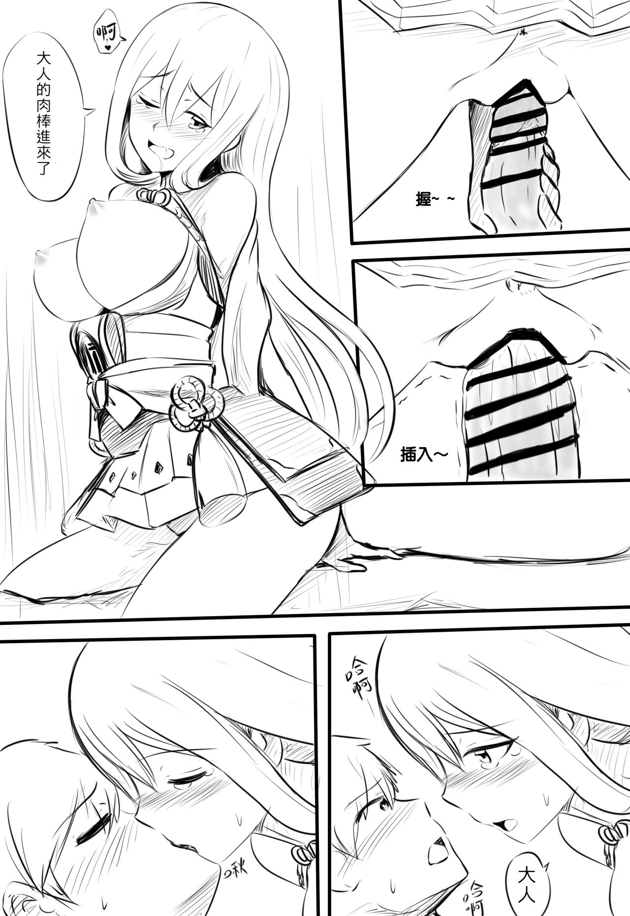 [Snow大王] 我在夢中所發生的事 (Onmyoji) [Chinese] page 6 full