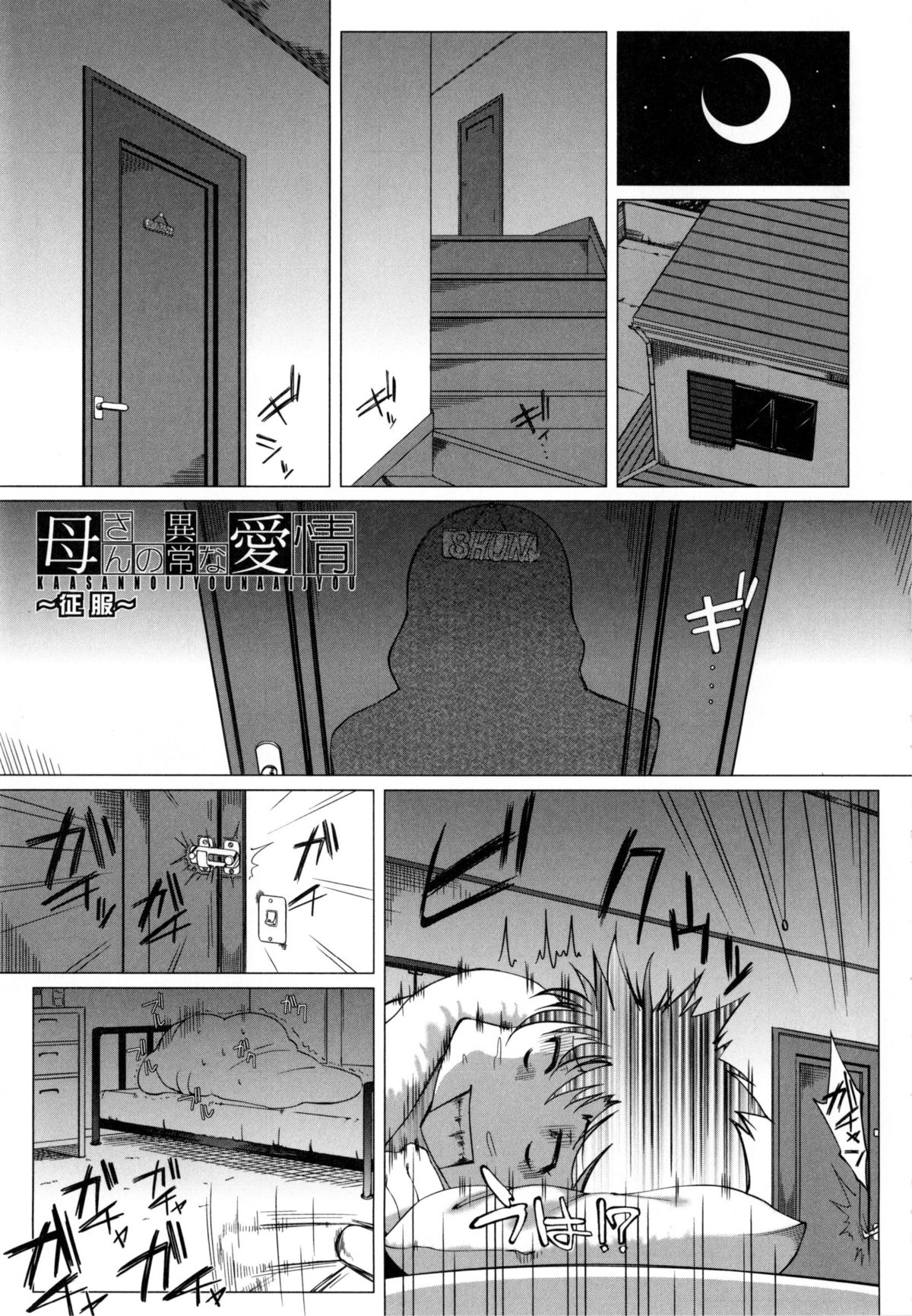 Kaasan no Ijyou na Aijyou (母さんの異常な愛情) page 41 full