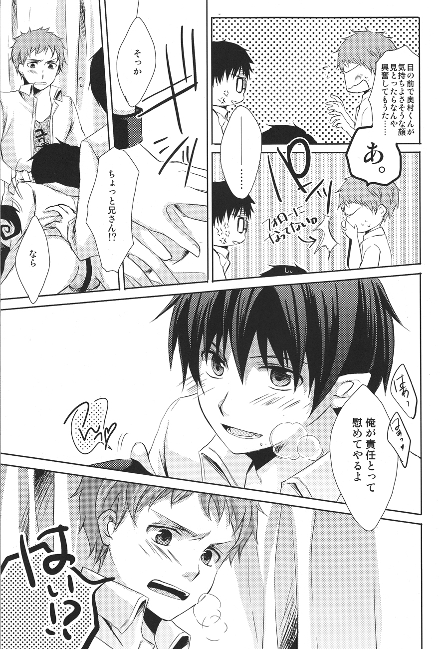 (Ao no Seiiki Lv.2) [Kokecocco (Karaage)] my brother don't pant (Ao no Exorcist) page 13 full