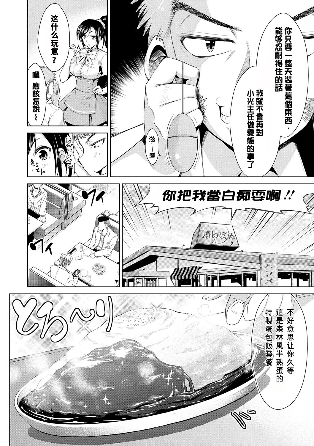 [Dekosen Takuji] Himitsu no Artemis - the Secret Artemis [Chinese] [单页强迫症重嵌] [Digital] page 25 full