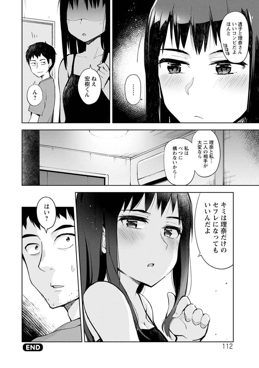 [Osawa Uichi] Suki na Ko ga Ecchi da to Ureshii yo ne [Digital] page 112 full