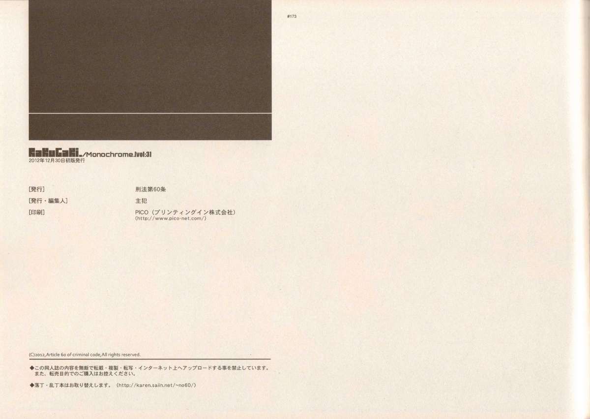 (C83) [Article 60 of Criminal Code (Shuhan)] RaKuGaKi./Monochrome. [Vol:3] (Various) page 172 full