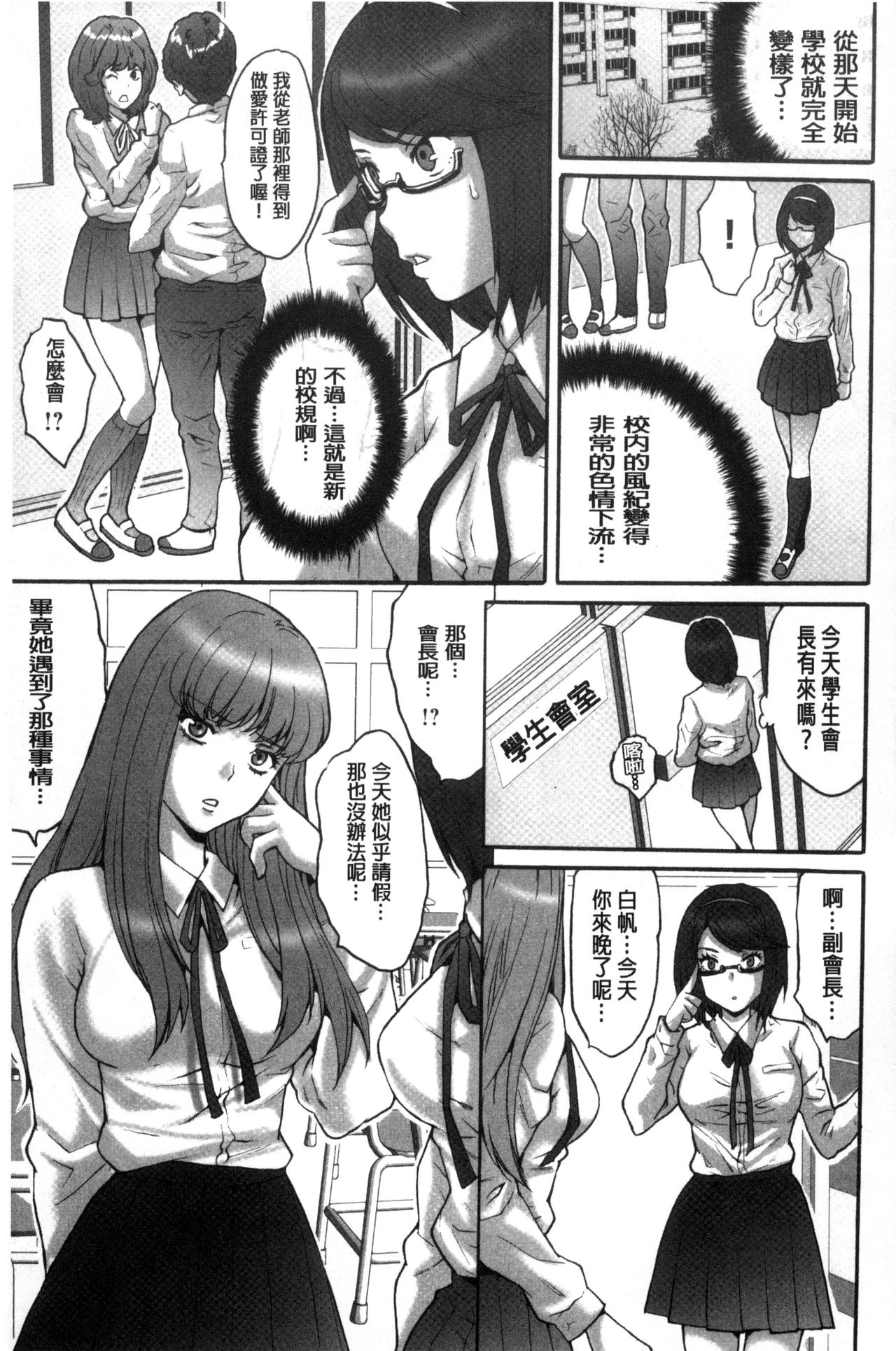 [Oyama Yasunaga] Kozukuri Seitokai ~ Suki na Joshi ni Dashi Houdai! ~ [Chinese] page 20 full