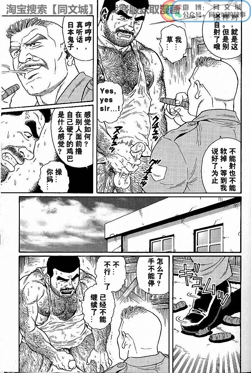 [Tagame Gengoroh] Kimi yo Shiru ya Minami no Goku Ch. 1-15 [Chinese][同文城] page 47 full