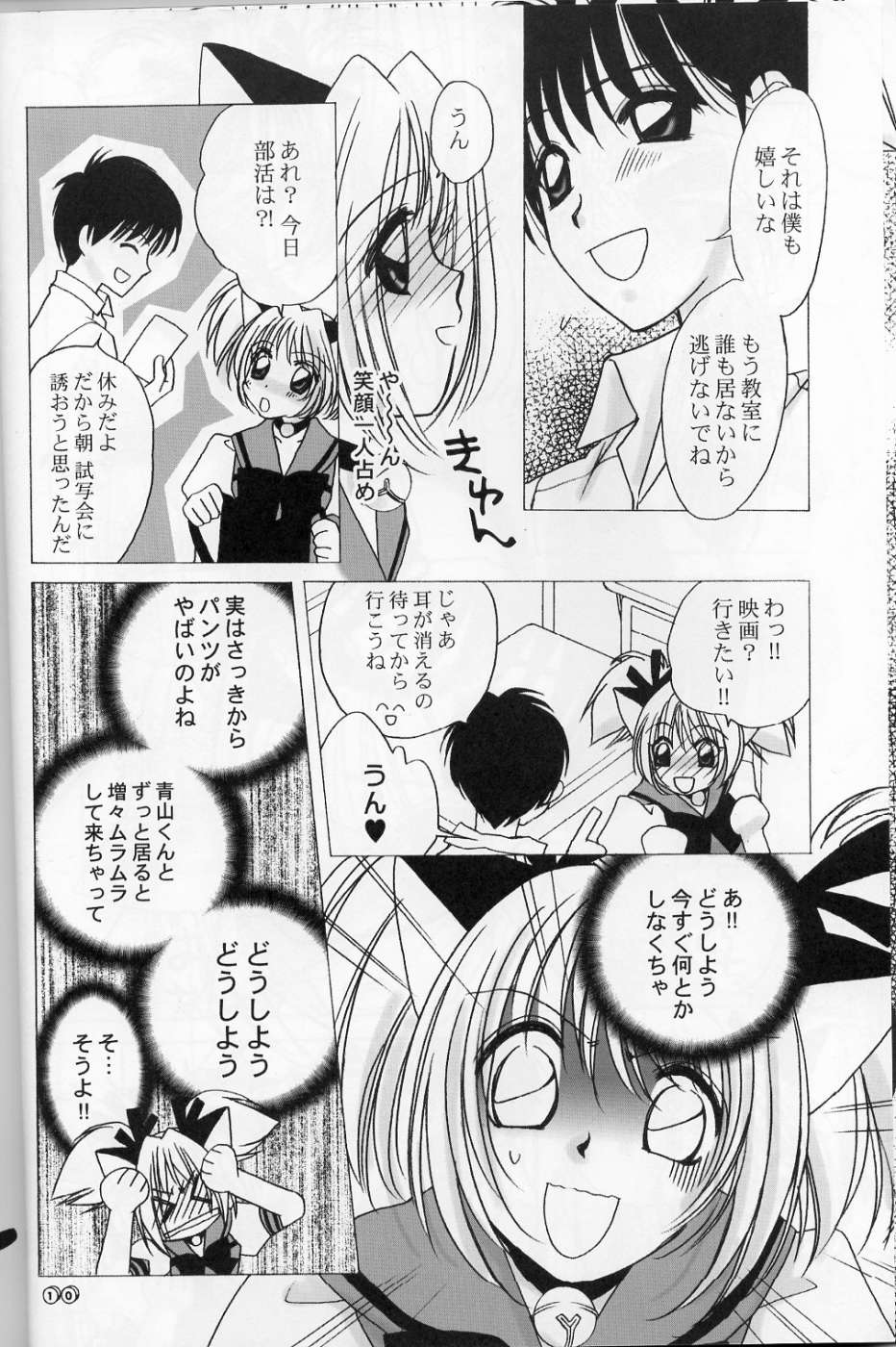 [LUNA PAPA (Kamonohashi Tenko, Emil Watanabe, Moeru Gominohi)] sweety (Tokyo Mew Mew) page 9 full