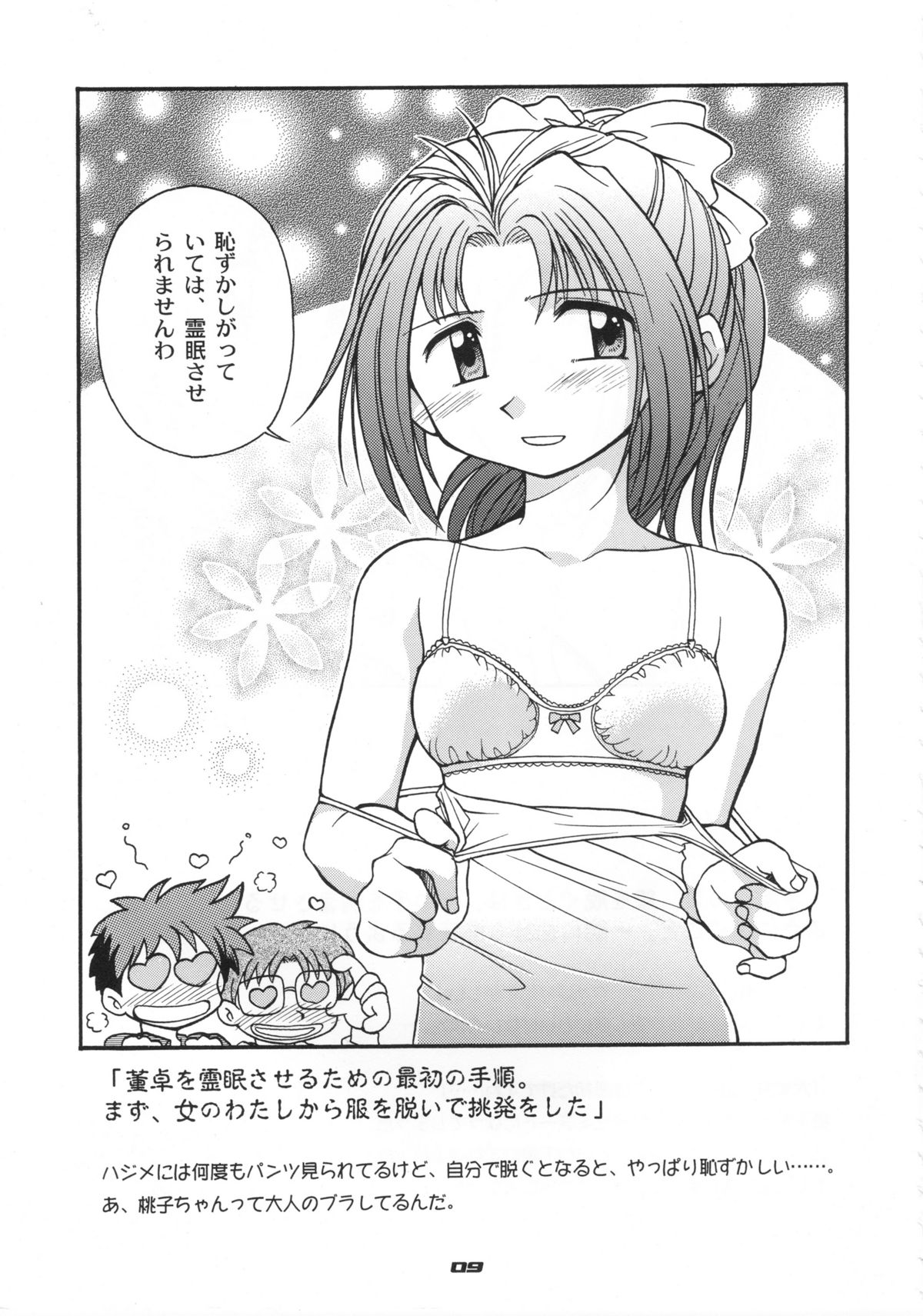(CR29) [SAIRO PUBLISHING (J.Sairo, Marunosuke)] reichosa.com (Gakkou no Kaidan [Ghost Stories]) page 8 full