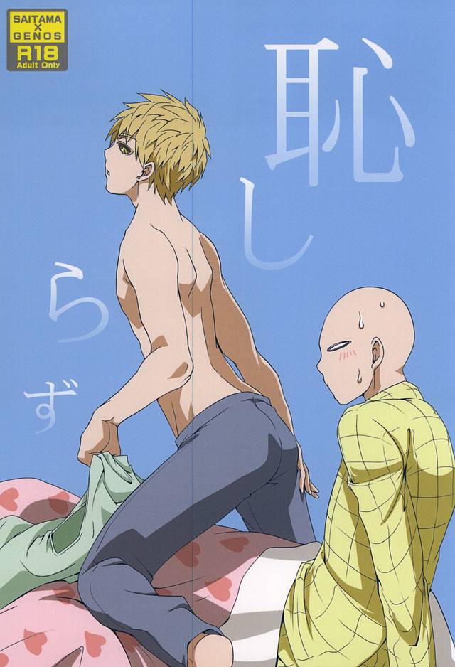 [Megalomania (Moru)] Hajishirazu (One-Punch Man) page 1 full
