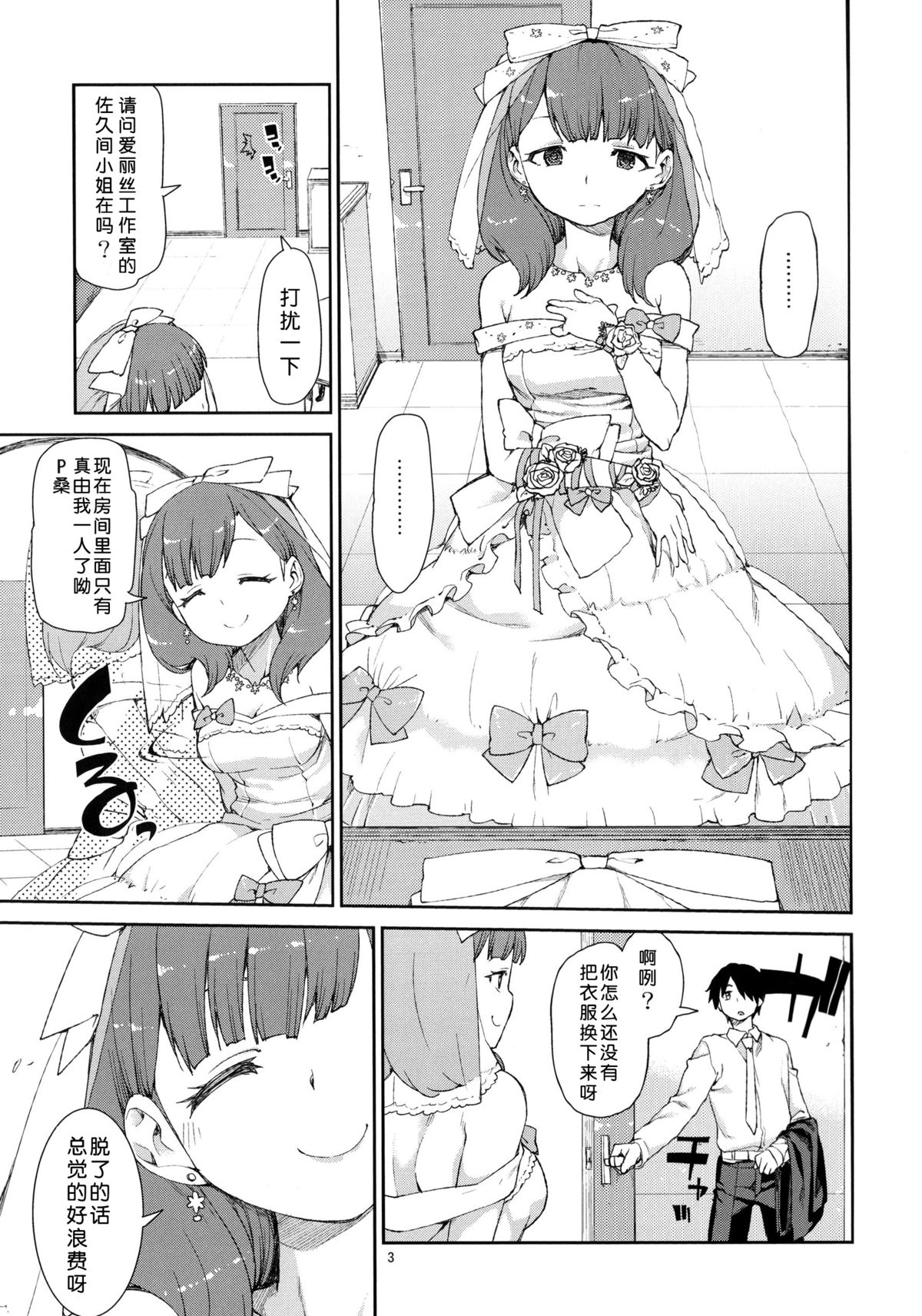 (C86) [Jikomanzoku (Akizuki Itsuki)] Mayu wa Sore Dake de Manzoku desu (THE IDOLM@STER CINDERELLA GIRLS) [Chinese] [脸肿汉化组] page 6 full