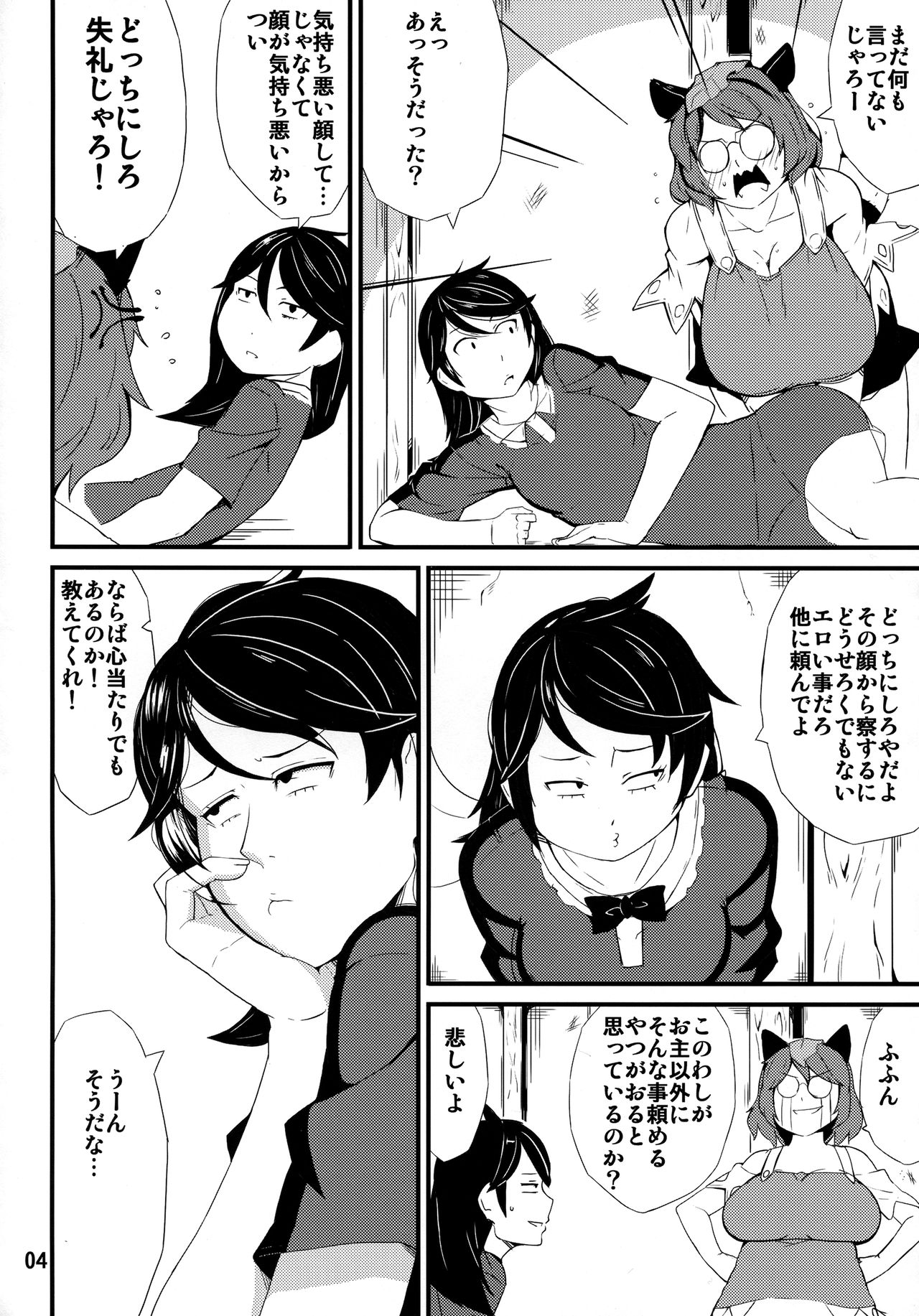 (Reitaisai 14) [Moeru Gomi (Ogata Hiro)] Mikawaridane (Touhou Project) page 3 full