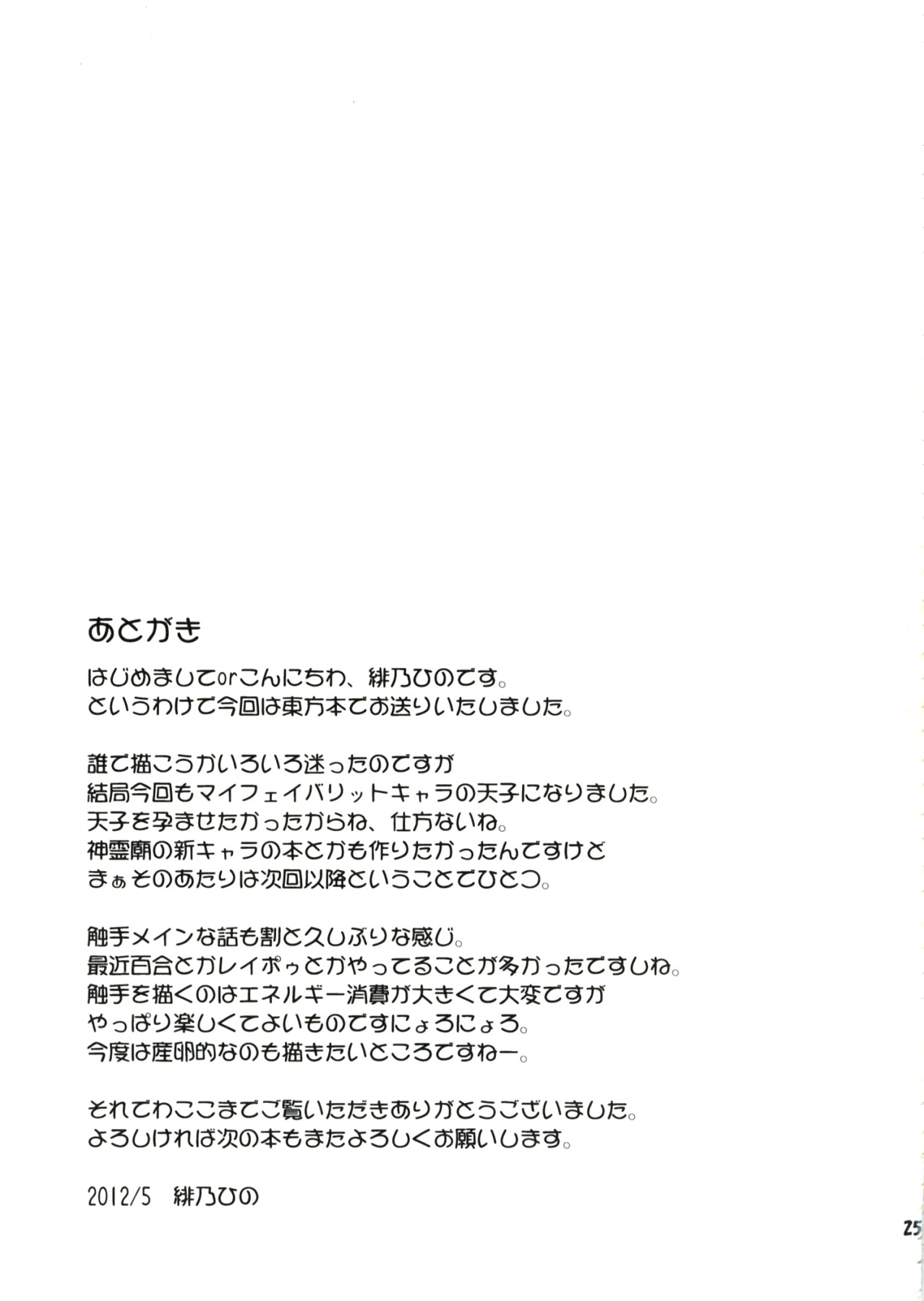 (Reitaisai 9) [Saihate-Kukan (Hino Hino)] Naedoko-Tenko (Touhou Project) page 25 full