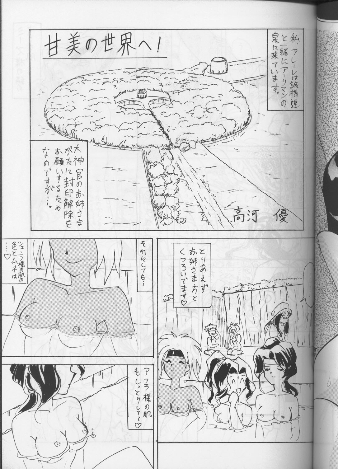 (C50) [Team Plus-Y (Various)] PLUS-Y Vol.18 (Various) page 52 full