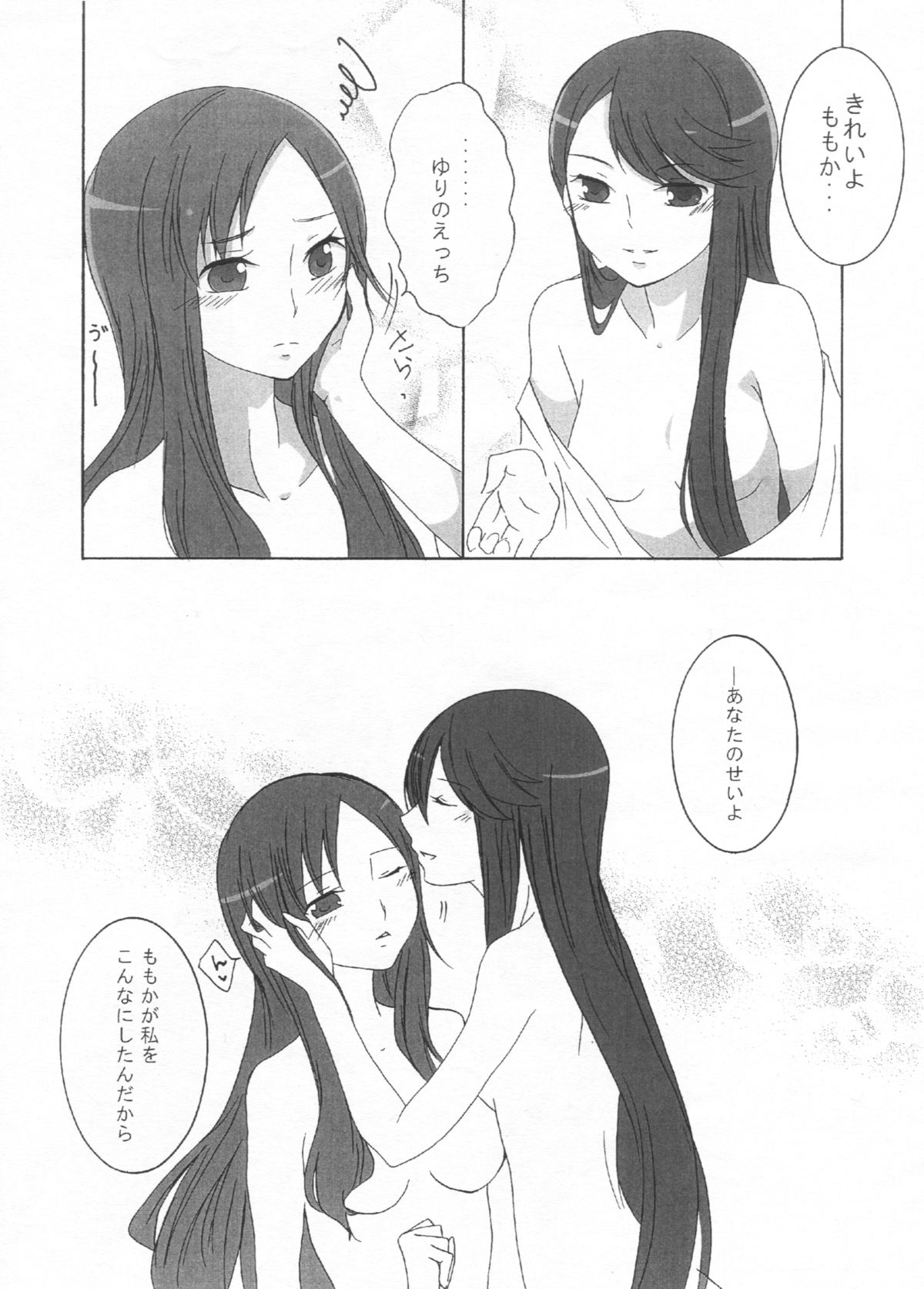 (C81) [Ridomi-. (Kiro)] Sweet*Honeymoon* (Heartcatch Precure!) page 11 full