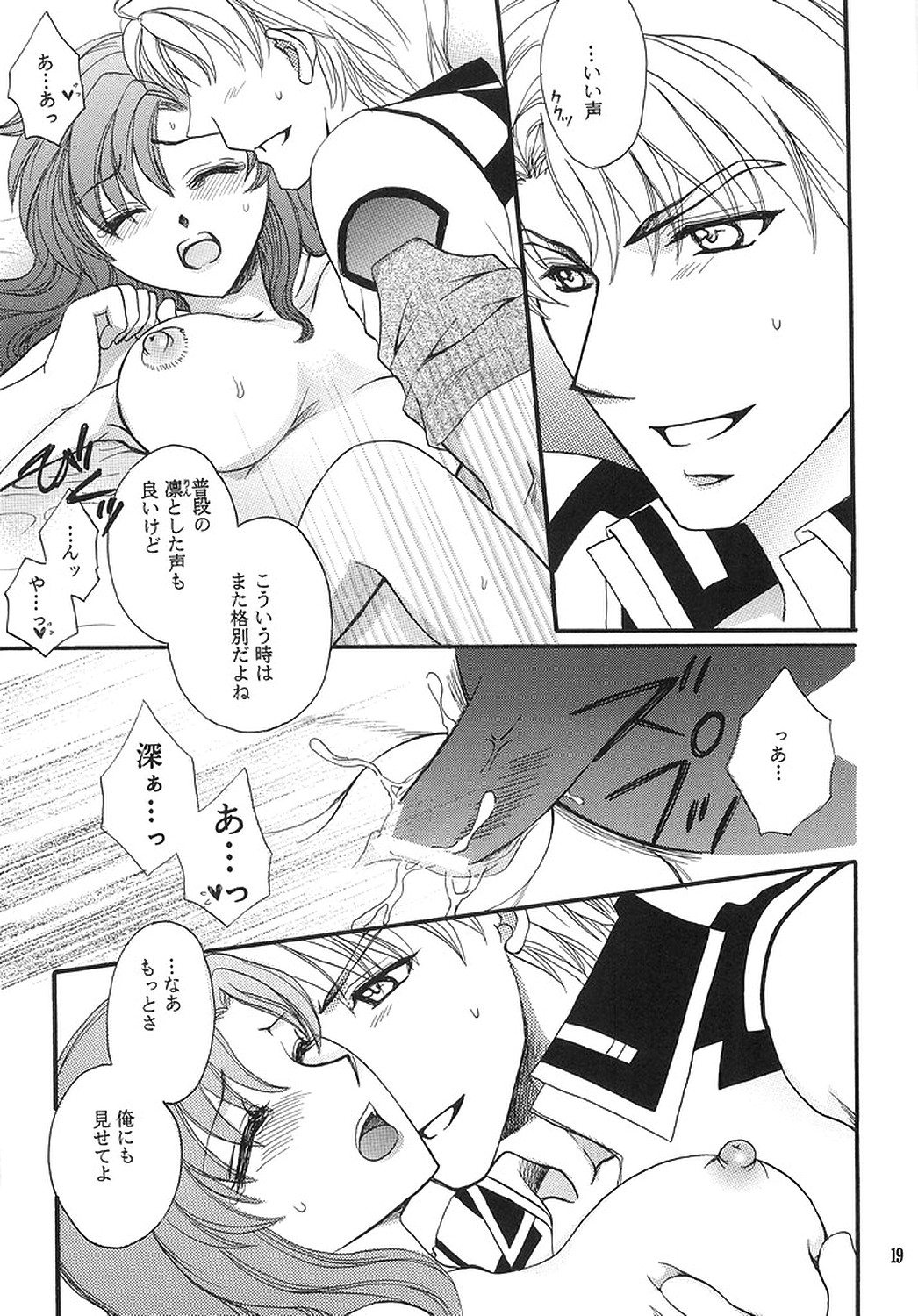 [LOVE ME DO] HAPPY VANILLA REMIX (Gundam SEED DESTINY) page 18 full