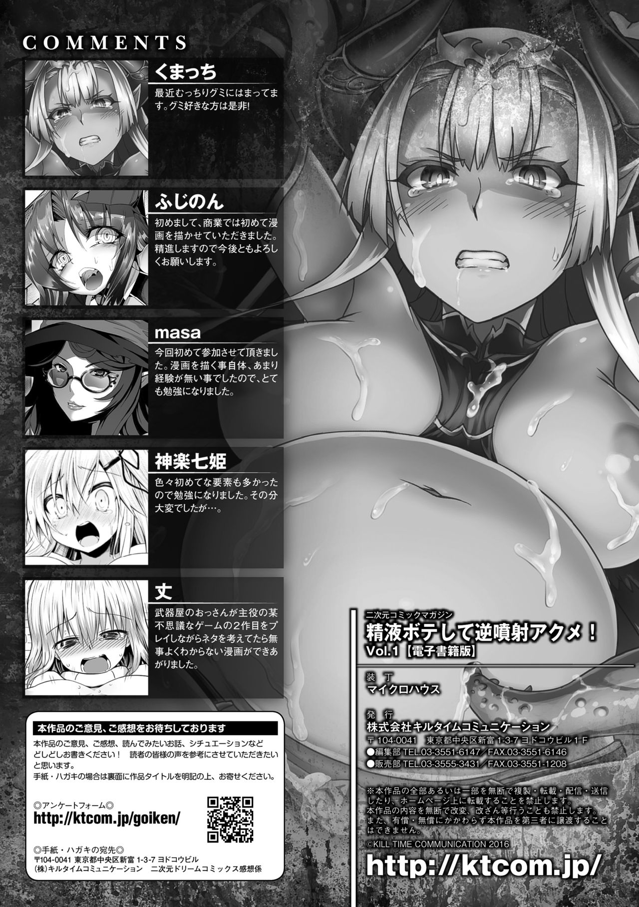 [Anthology] 2D Comic Magazine Seieki Bote Shite Gyakufunsha Acme! Vol. 1 [Digital] page 87 full