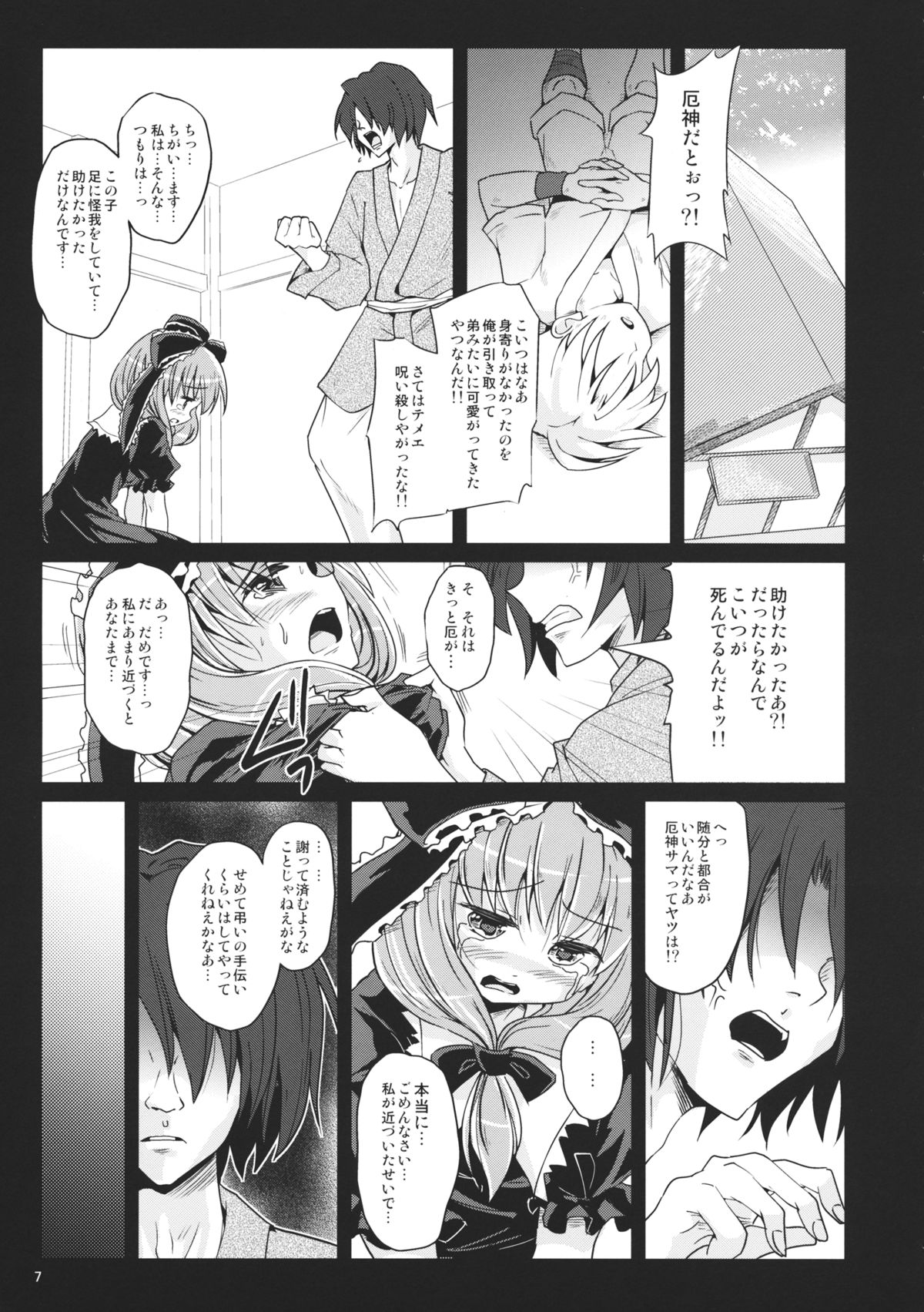 (C85) [Pixel Cot. (Habara Meguru)] Hinato no Saezari (Touhou Project) page 6 full