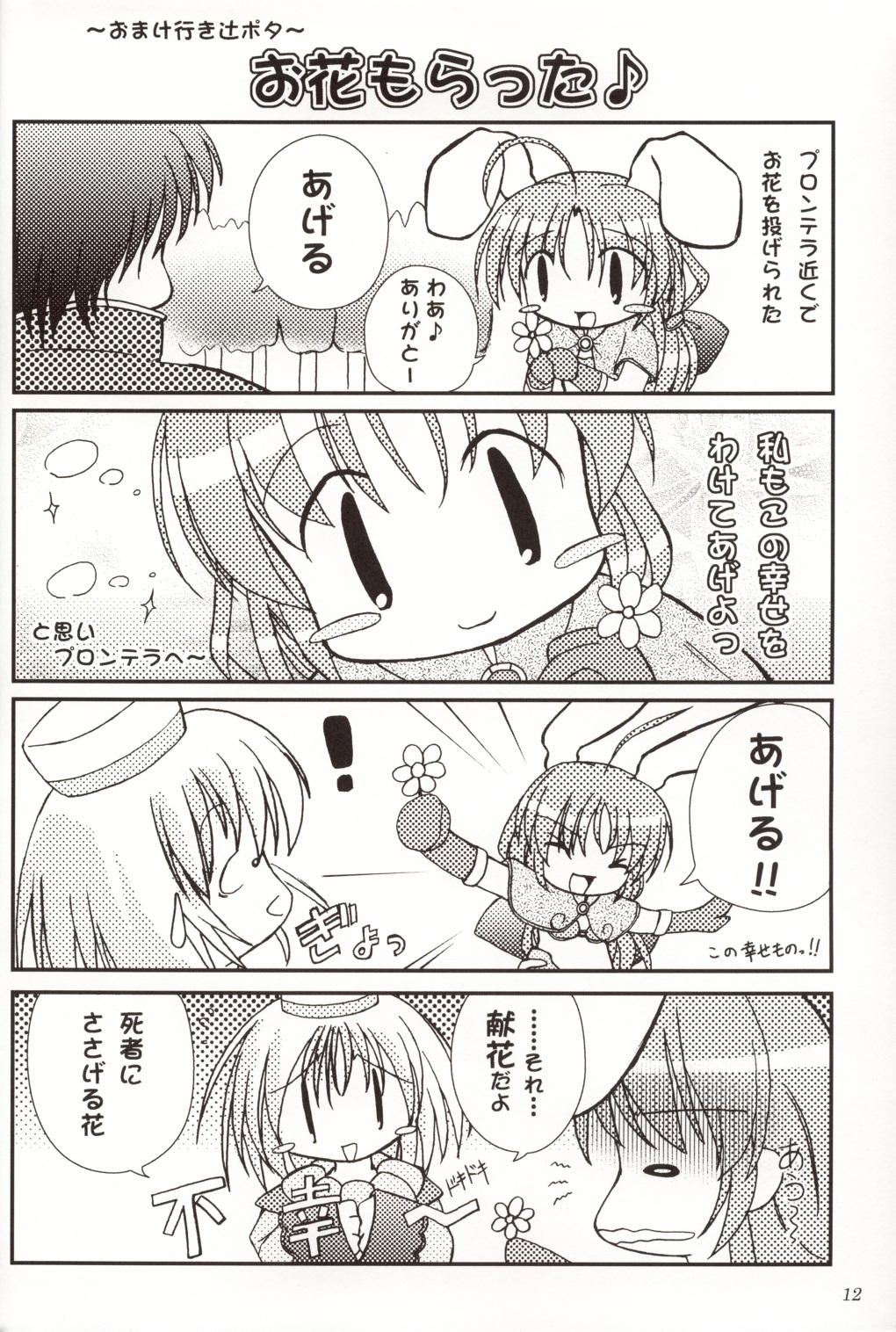 [Promised land (Tachibana Akari, Mya Katsuki)] Angelus!! (Ragnarok Online) page 11 full