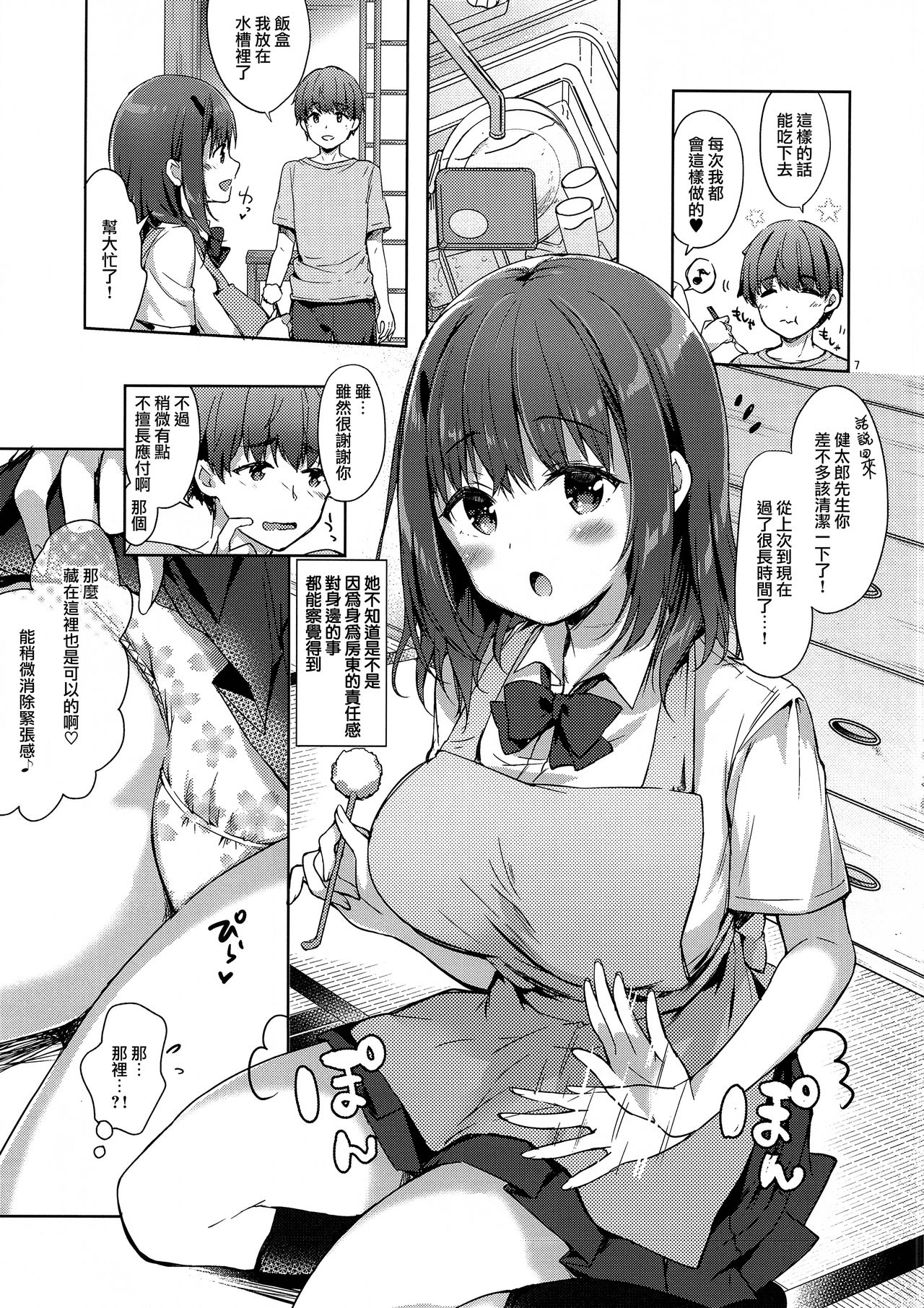 (C94) [moco chouchou (Hisama Kumako)] Sansyoku BABUMI tsuki Ooya San (JK) [Chinese] [無邪気漢化組] page 8 full