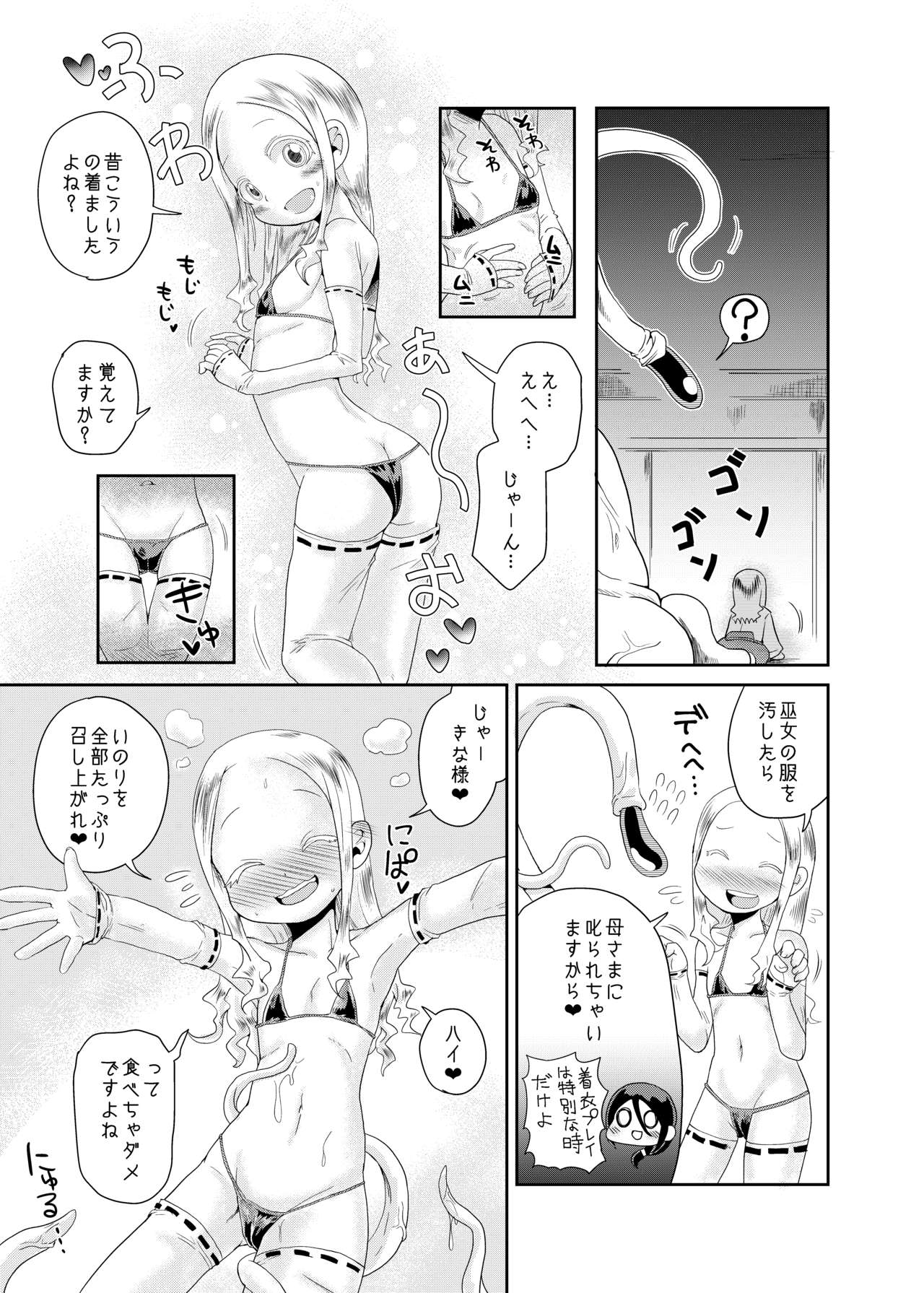 [Kodama no wakusei (kodamasanobu) ] Shokushu No Koibito, Inori To Ai. [Digital] page 15 full