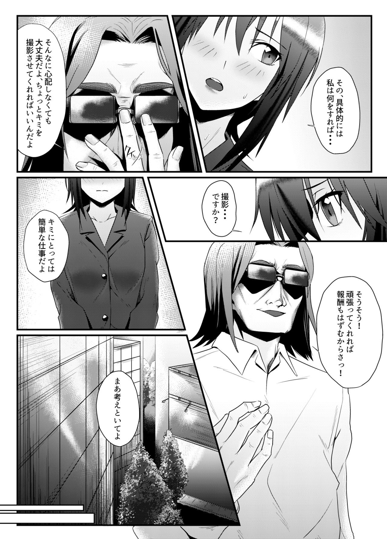 [Omote Kanna] Roshutsu Zuki na Onna ga Okane o Moratte Ecchi Suru page 6 full