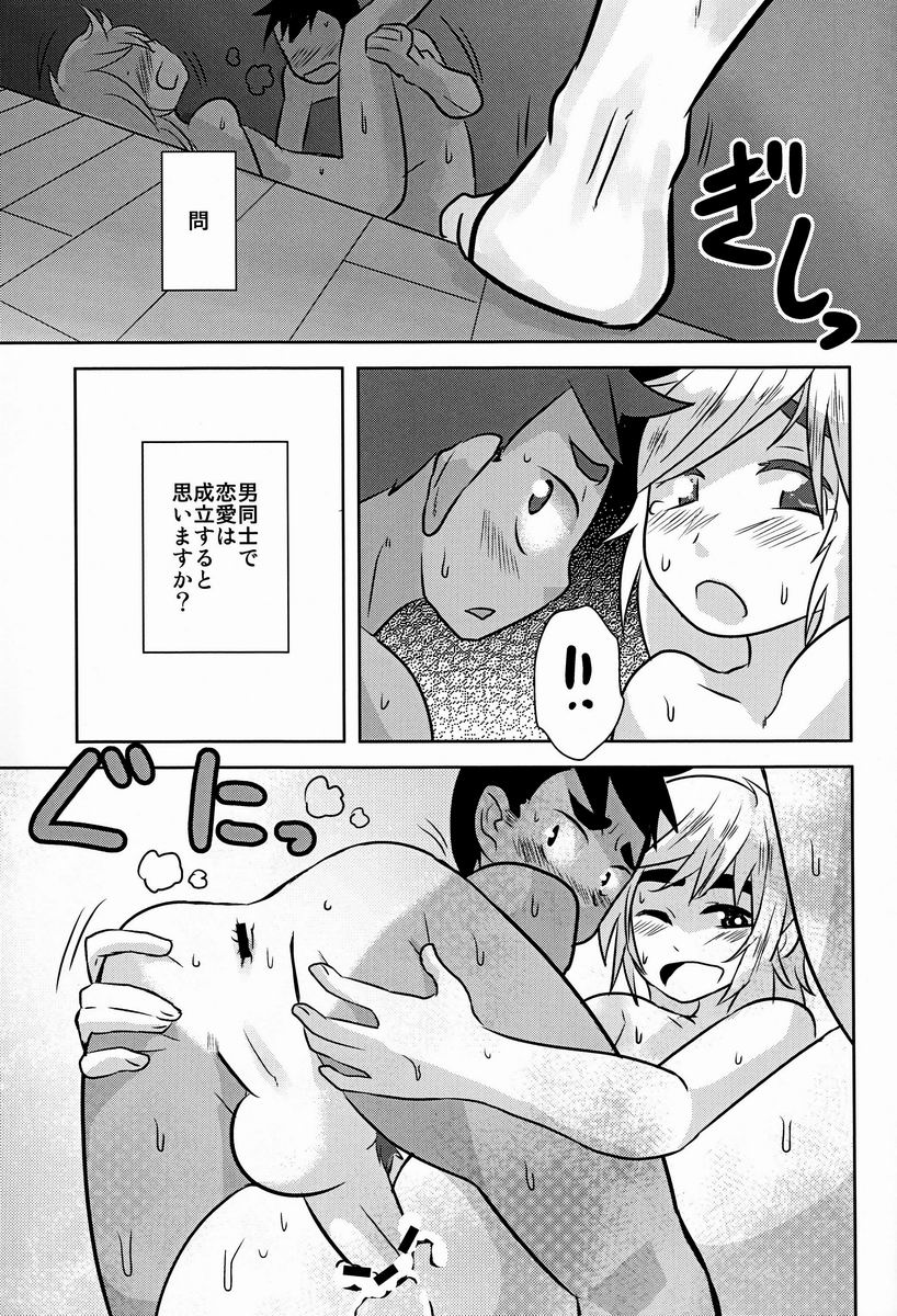 [Sakaiya (Kozirow)] Caramel Boys Try Lovers 4 page 28 full