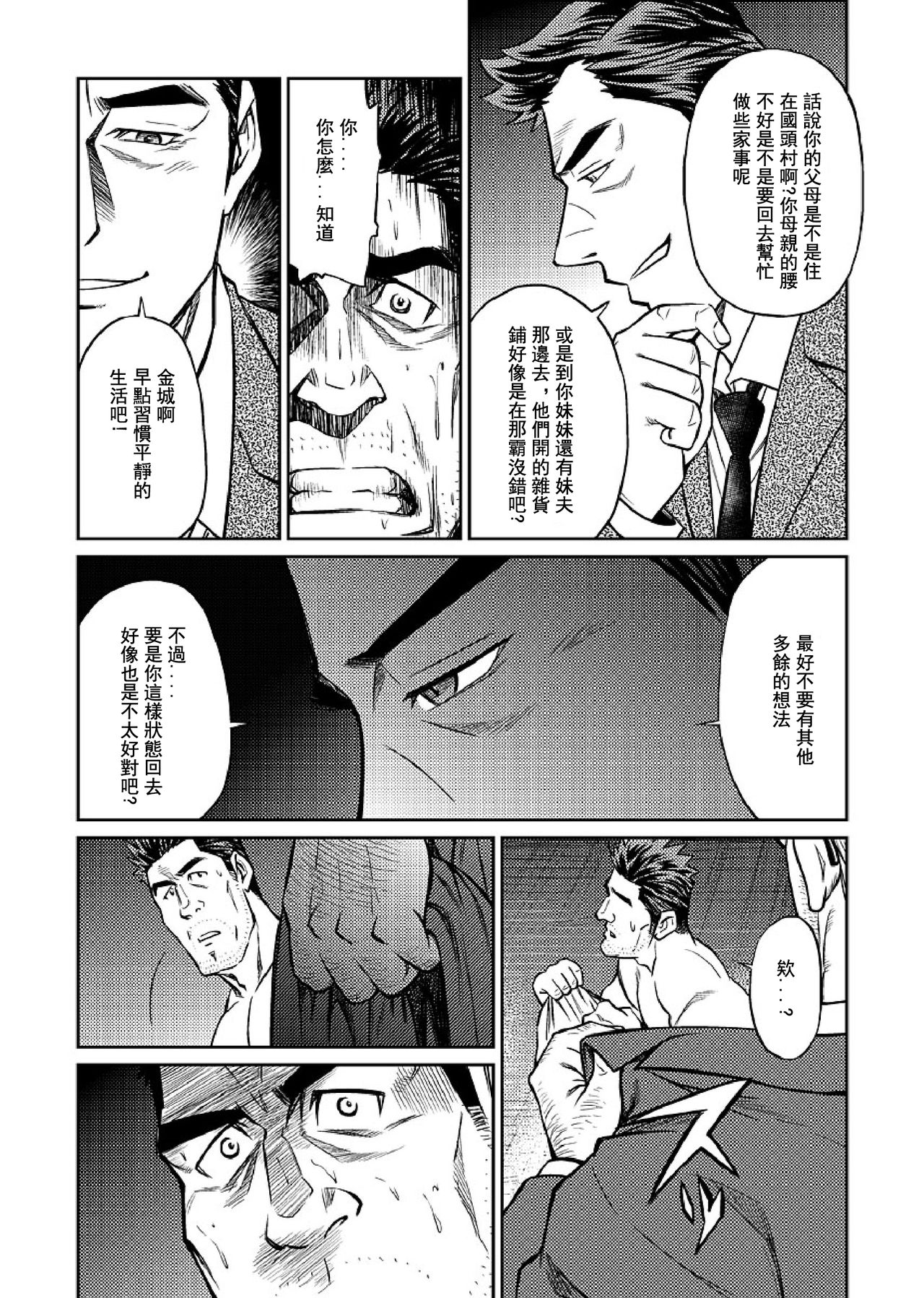 [BIG GYM (Fujimoto Gou, Toriki Kuuya)] Okinawa Slave Island 06 [Chinese] [日曜日汉化] page 24 full