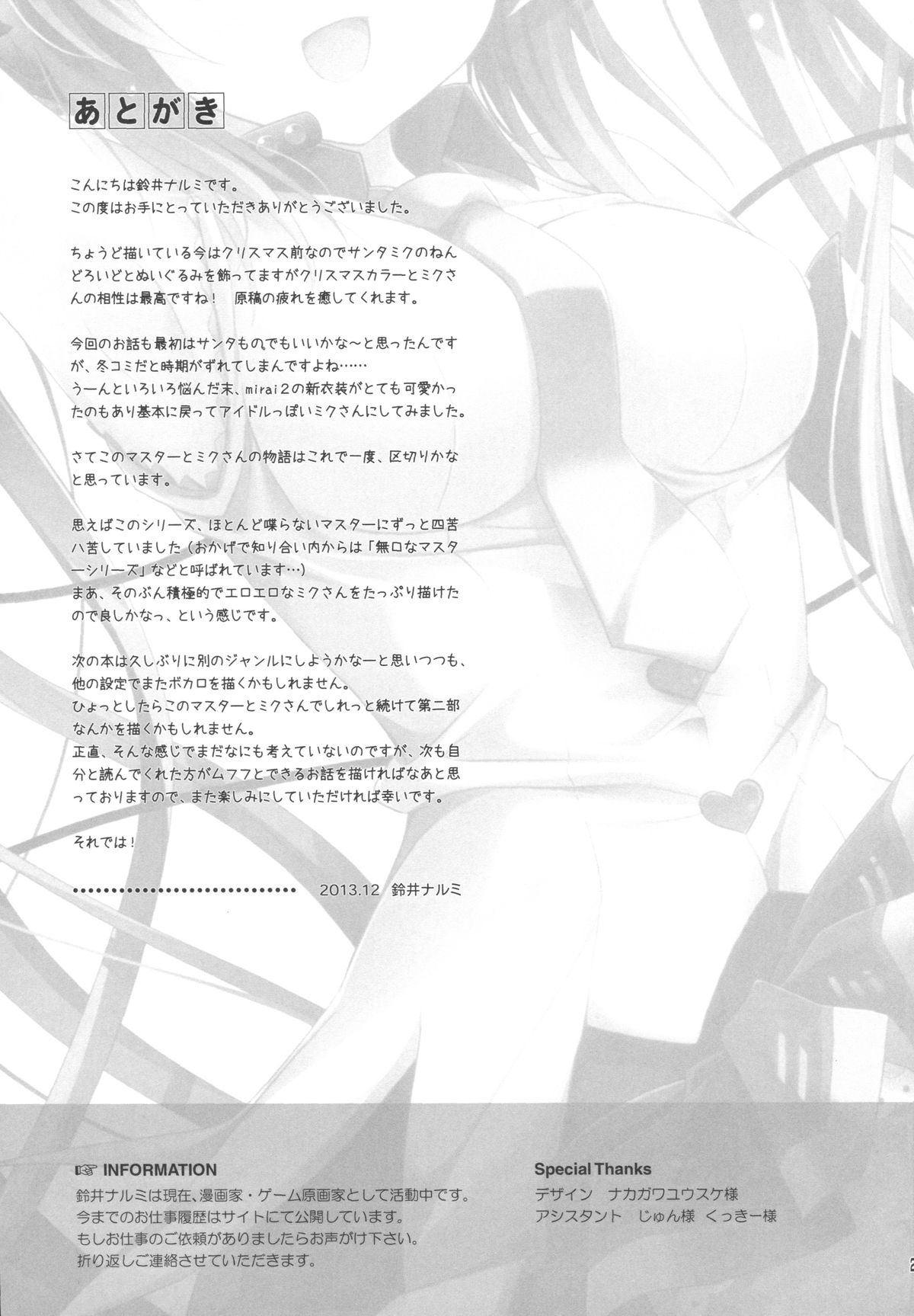 (C85) [Kaiyuu Kikaku (Suzui Narumi)] ANGEL ALIVE (VOCALOID) [Chinese] [脸肿汉化组] page 23 full