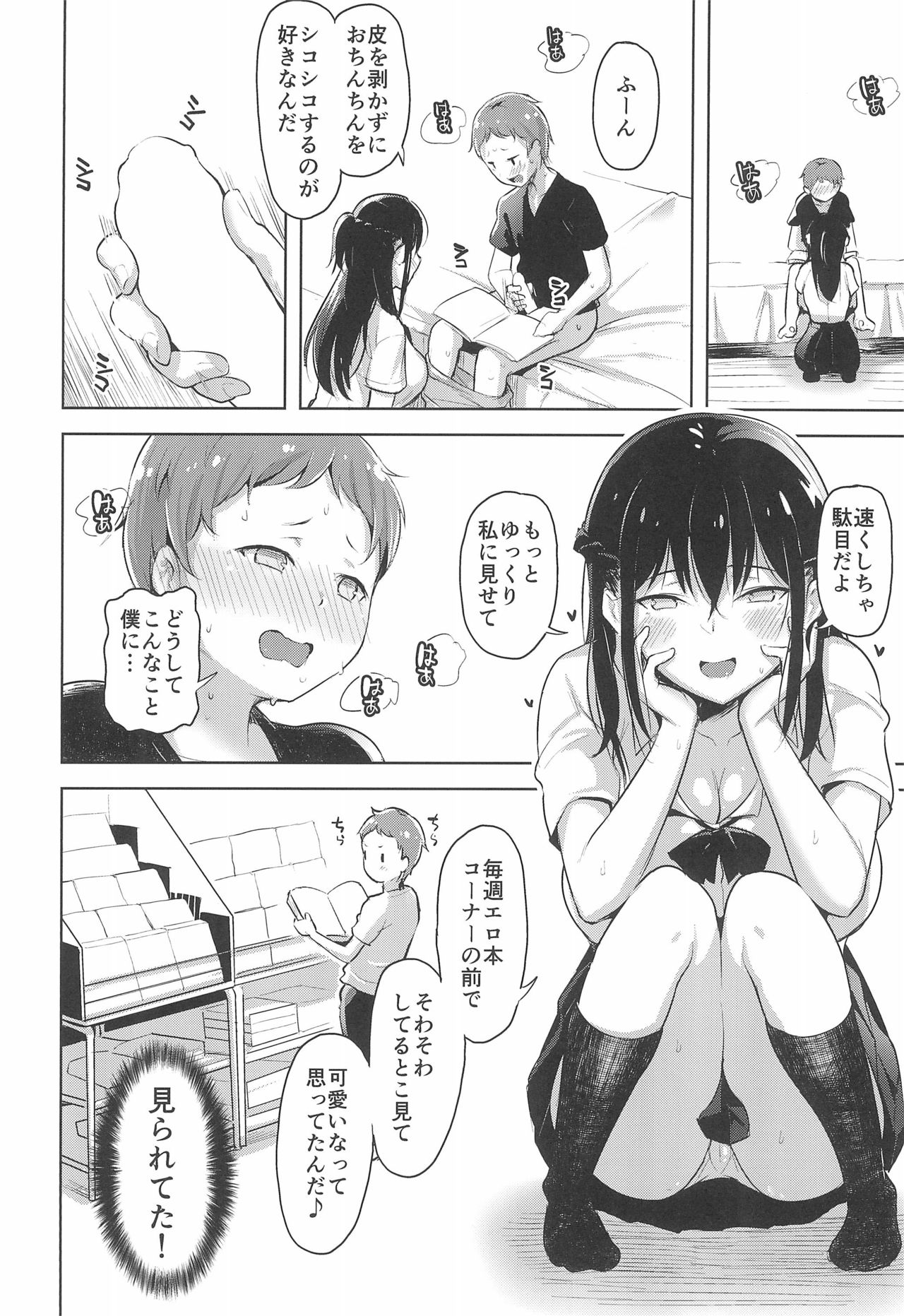 (C96) [Namanamago (Shiba Nanasei)] Erohon de Tsurareta Shota ga Taberareru Hon page 8 full