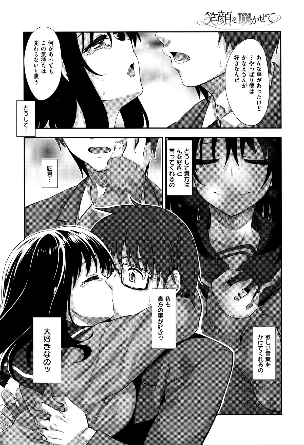 [Akino Sora] Egao o Sakasete Ch. 3 (COMIC X-EROS #37) page 34 full