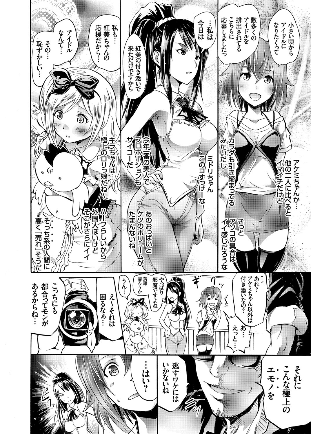 [Yokoyama Naoki] [Yokoyama Naoki] Harpy Ch. 1-3 [Digital] page 6 full