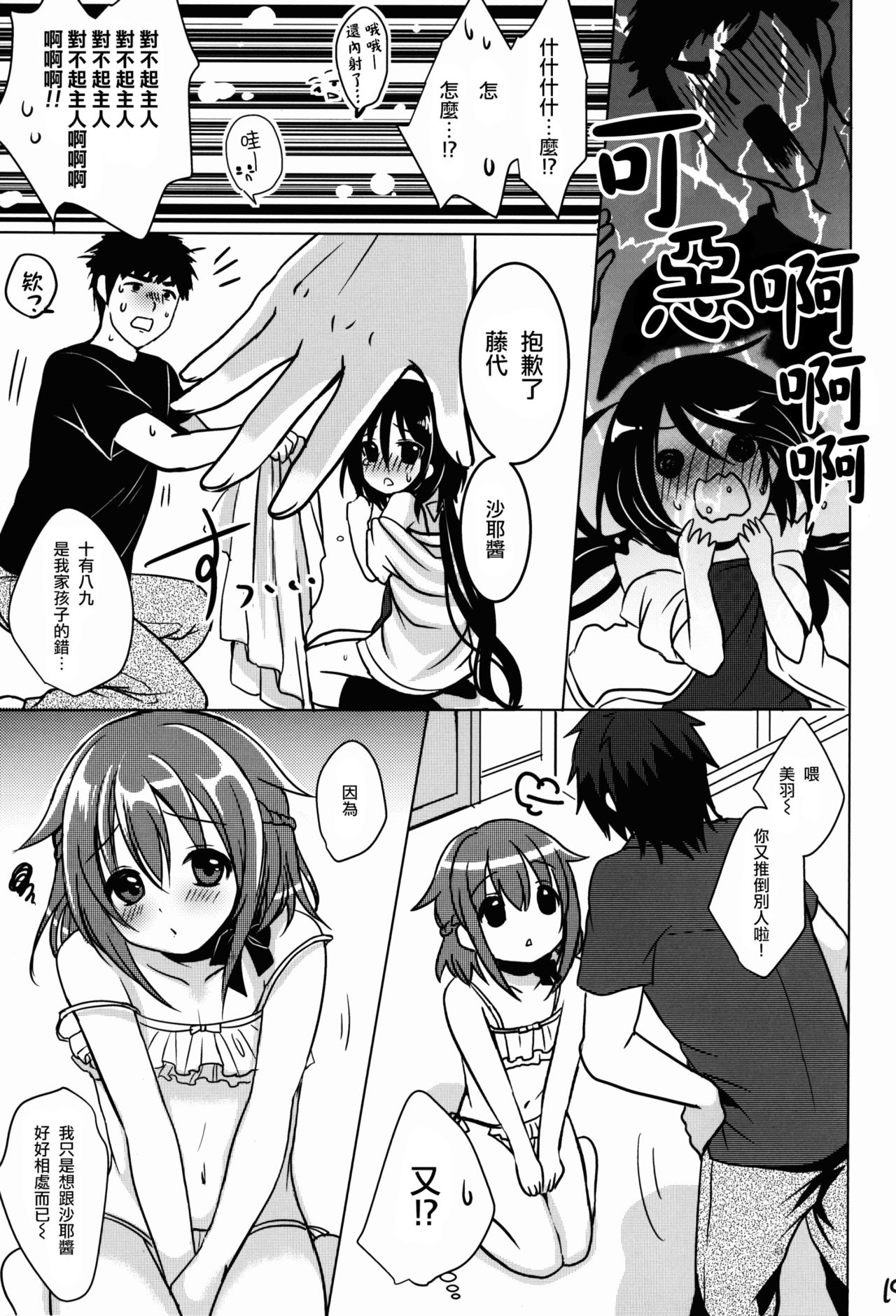 (C86) [Kakukonoka (Menoko)] Pet Life [Chinese] [瑞树汉化组] page 20 full
