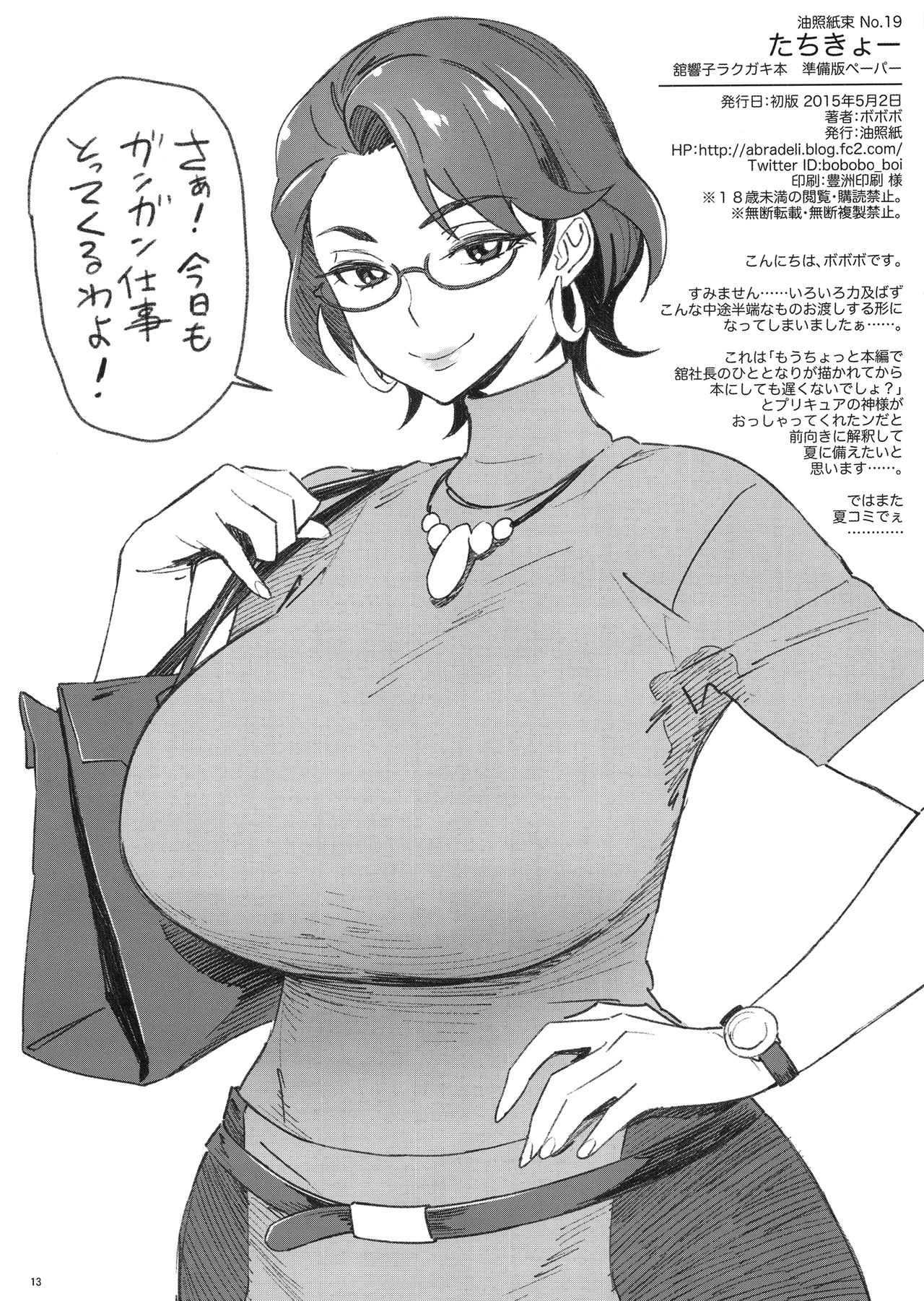 (C95) [Abradeli Kami (Bobobo)] APRON 2 Orihon Paper Matome & Yorozu Rakugaki Bon (Various) page 13 full