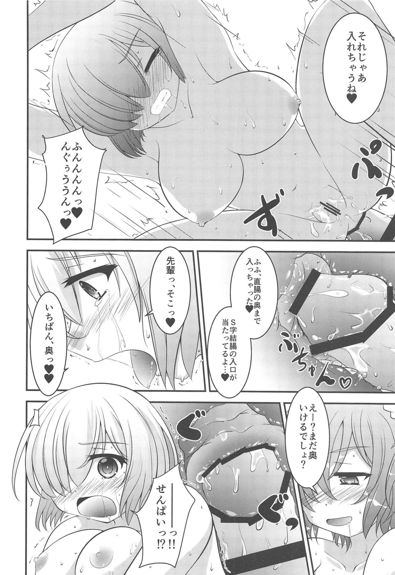 (C95) [SHORTHOPE (Kunten)] Maniac-shu! (Fate/Grand Order) page 13 full