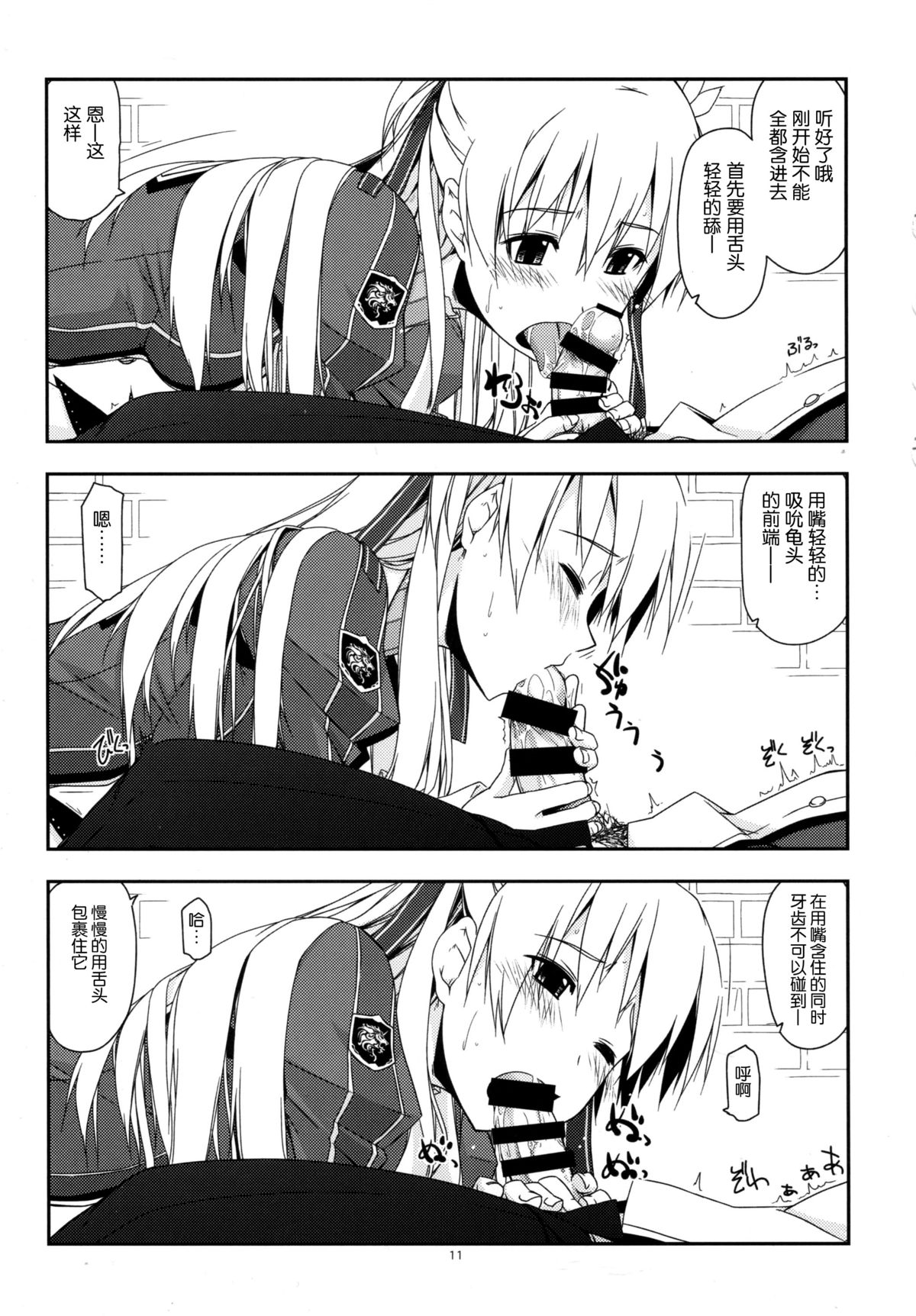 (C87) [ANGYADOW (Shikei)] Alisa Ijiri 3 (The Legend of Heroes: Sen no Kiseki) [Chinese] [脸肿汉化组] page 12 full