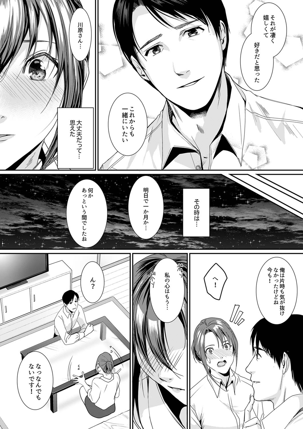 [トロ太郎] 「朝までするけど…大丈夫？」～絶倫アラフォーの激しめエッチ！【合本版】 2 page 53 full