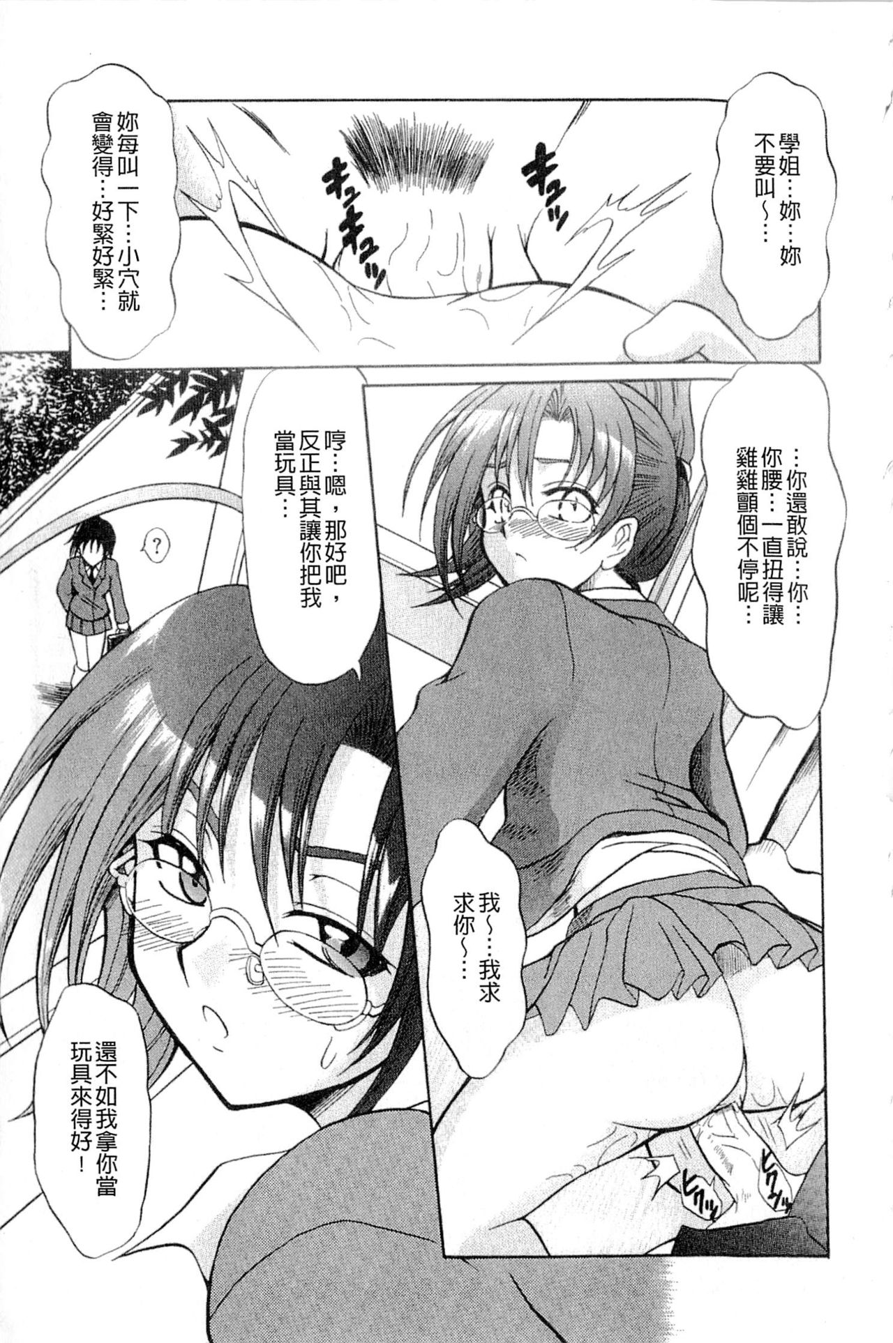 [Tsujikaze] Onedari Toy Box [Chinese] page 177 full