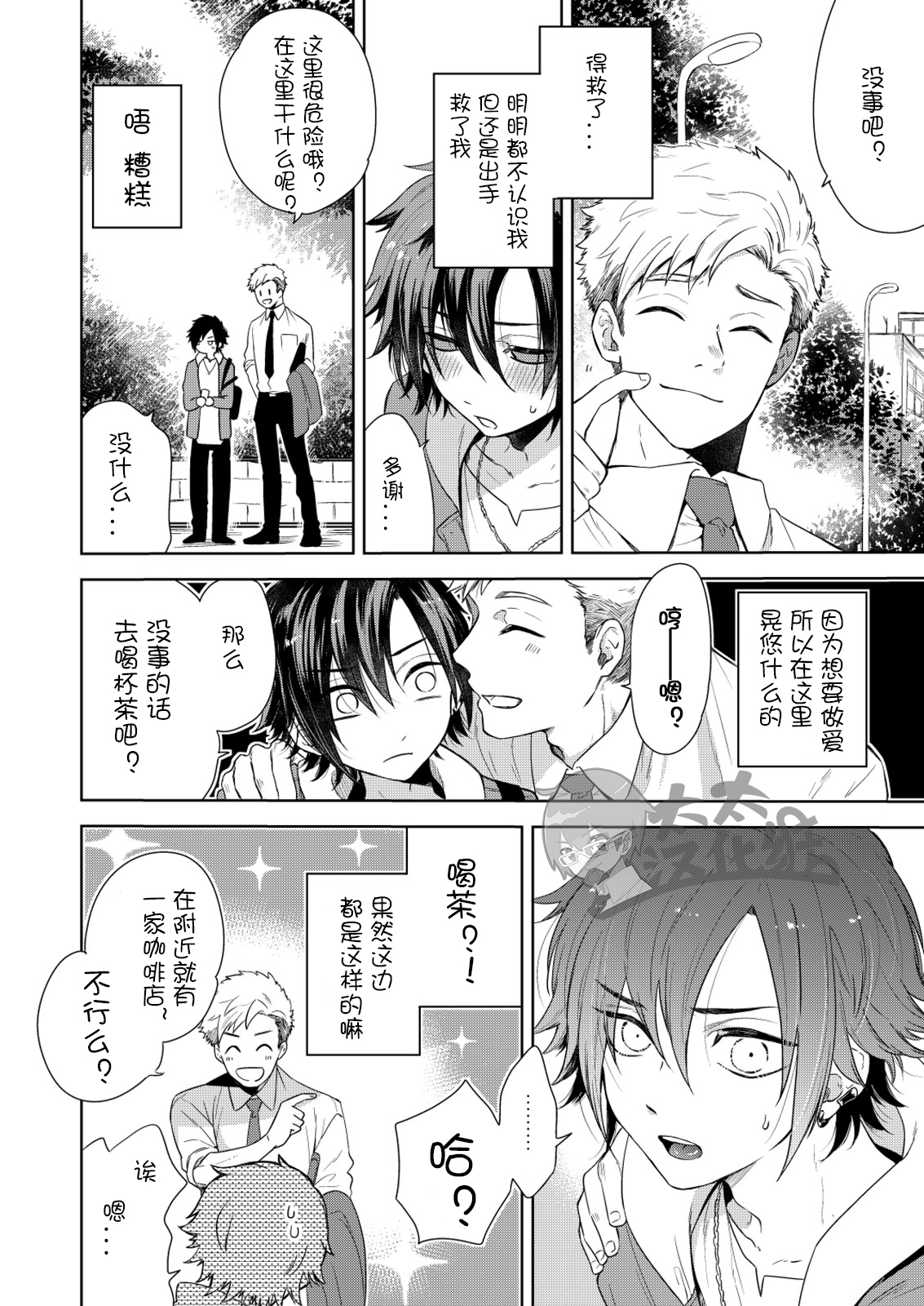 [Aida. (Shimajirou)] Yakekuso Romance | 自暴自弃式浪漫恋爱 [Chinese] [太太汉化组] page 14 full