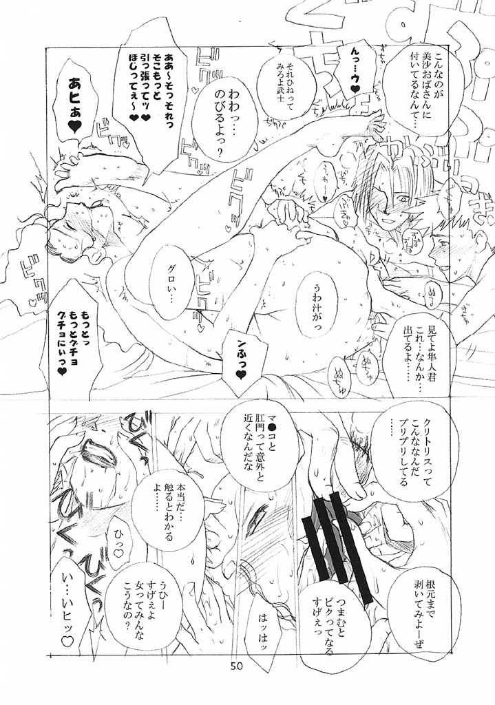 [Evil aratame Baroque Store (Tsuzuru Miyabi)] Onecha page 49 full