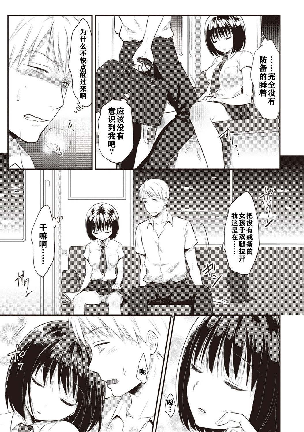 [Koori] Zesshokukei danshi seiyoku wo shiru (COMIC Ananga Ranga Vol. 31) [Chinese] [佳奈助汉化组] page 12 full