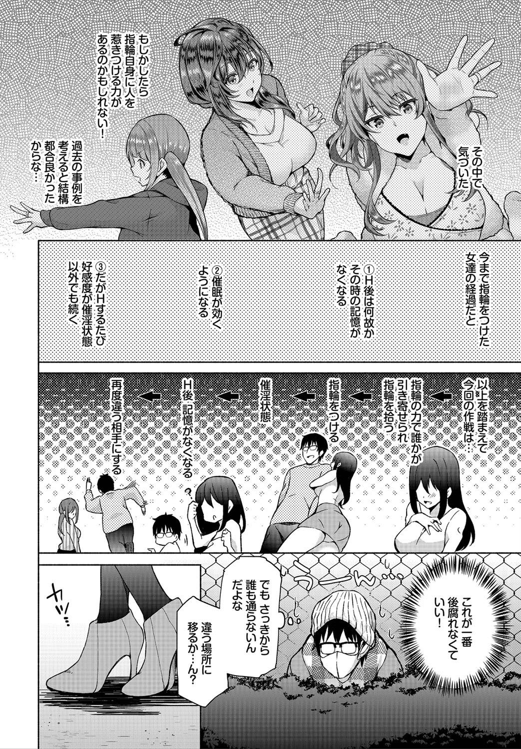 [Ohara Makoto] InCha na Ore ga Madougu o Tsukatte Share House de Harem o Tsukutte Mita. Ch. 6 page 4 full