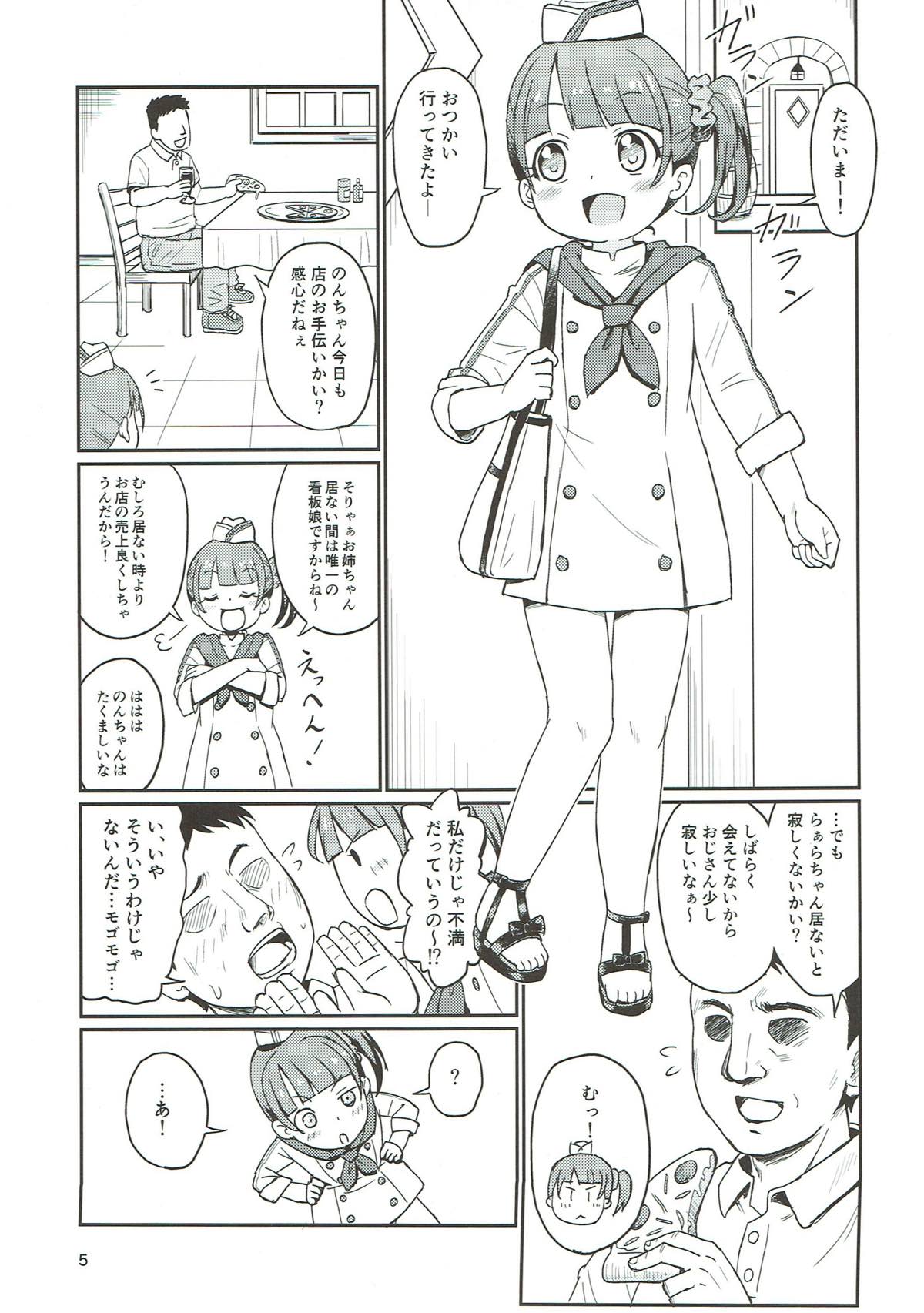 (SHT2018 Haru) [Tori no Ya (Mashikodori)] Non-chan Himitsu no Eigyouchuu!? (PriPara) page 4 full