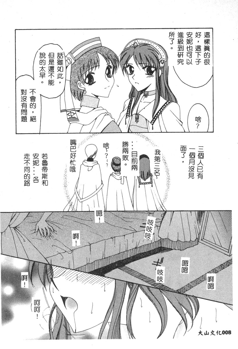 [Anthology] Dennou Renai Hime 6 [Chinese] page 10 full