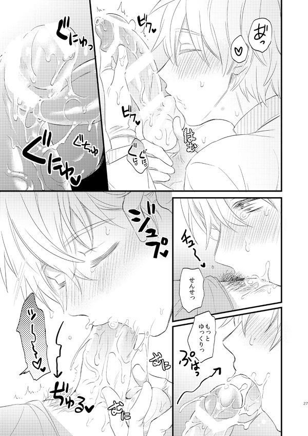 [Arui! (Sakamoto Kiyoshi)] Issho ni Ganbarimashou Jou (Kuroko no Basuke) [Digital] page 26 full