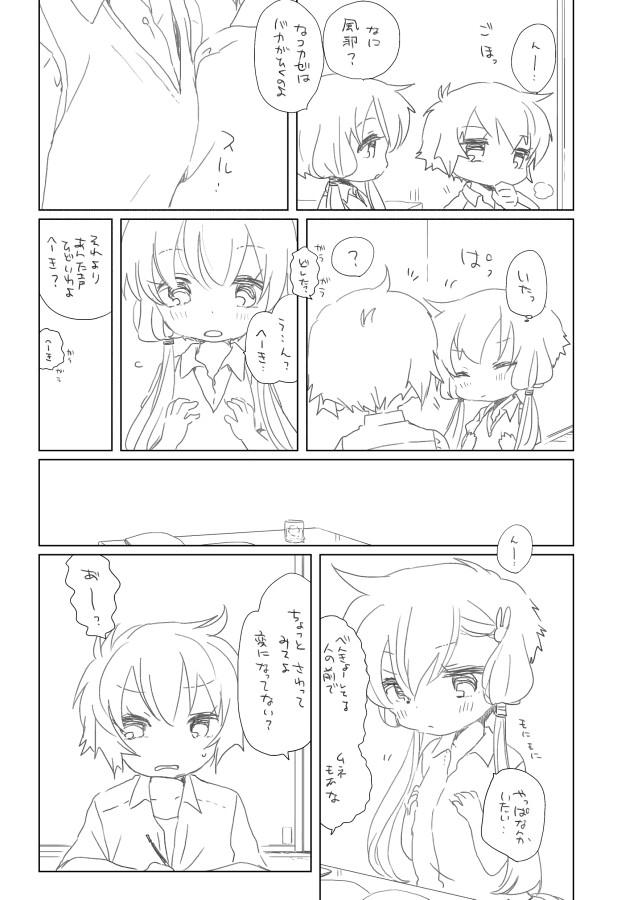 [we53] Mune ga Itai (VOCALOID) page 2 full