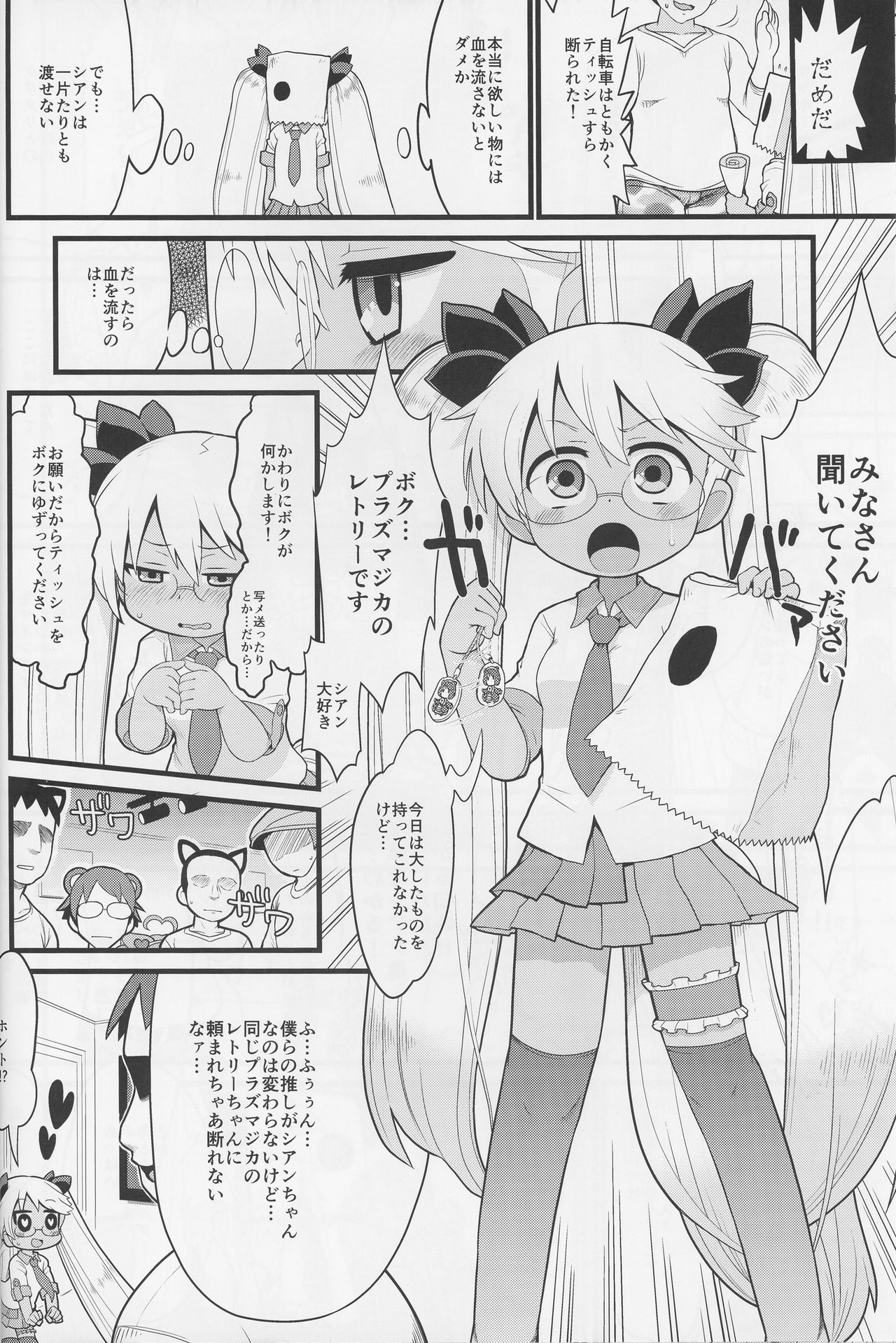 (C91) [Sumi Kara Sumi Made (Gabyonuno)] Cyan no Tissue o Boku ni Kudasai (SHOW BY ROCK!!) page 6 full